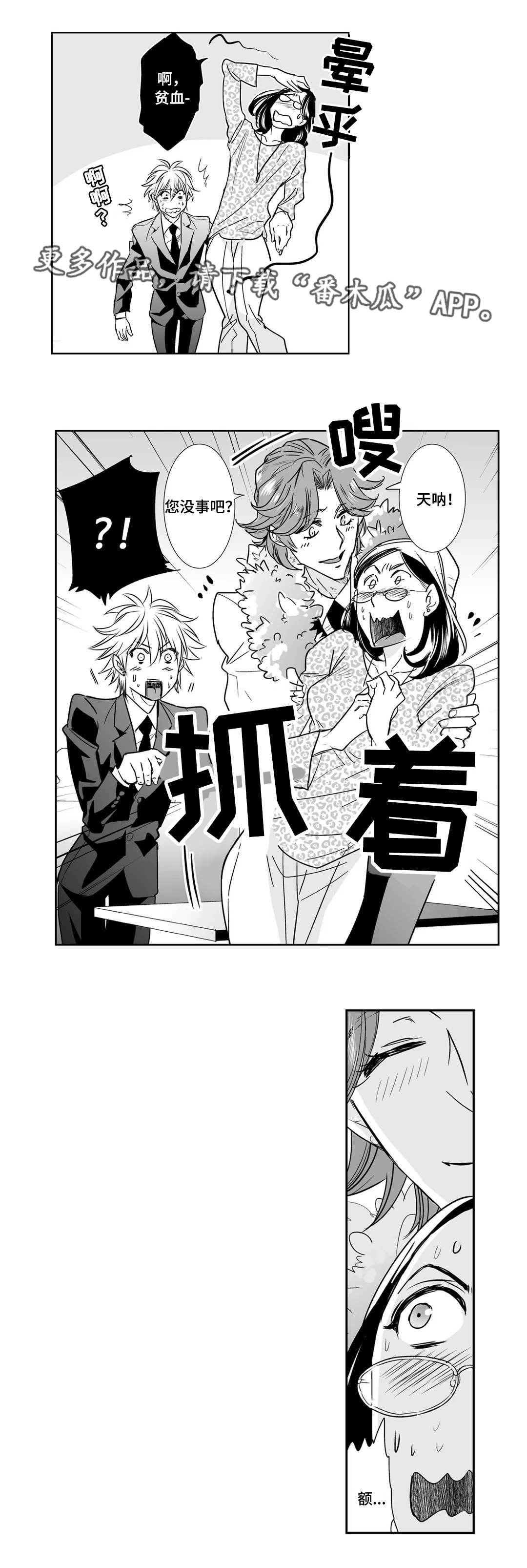 医生攻略漫画,第14章：玩笑3图