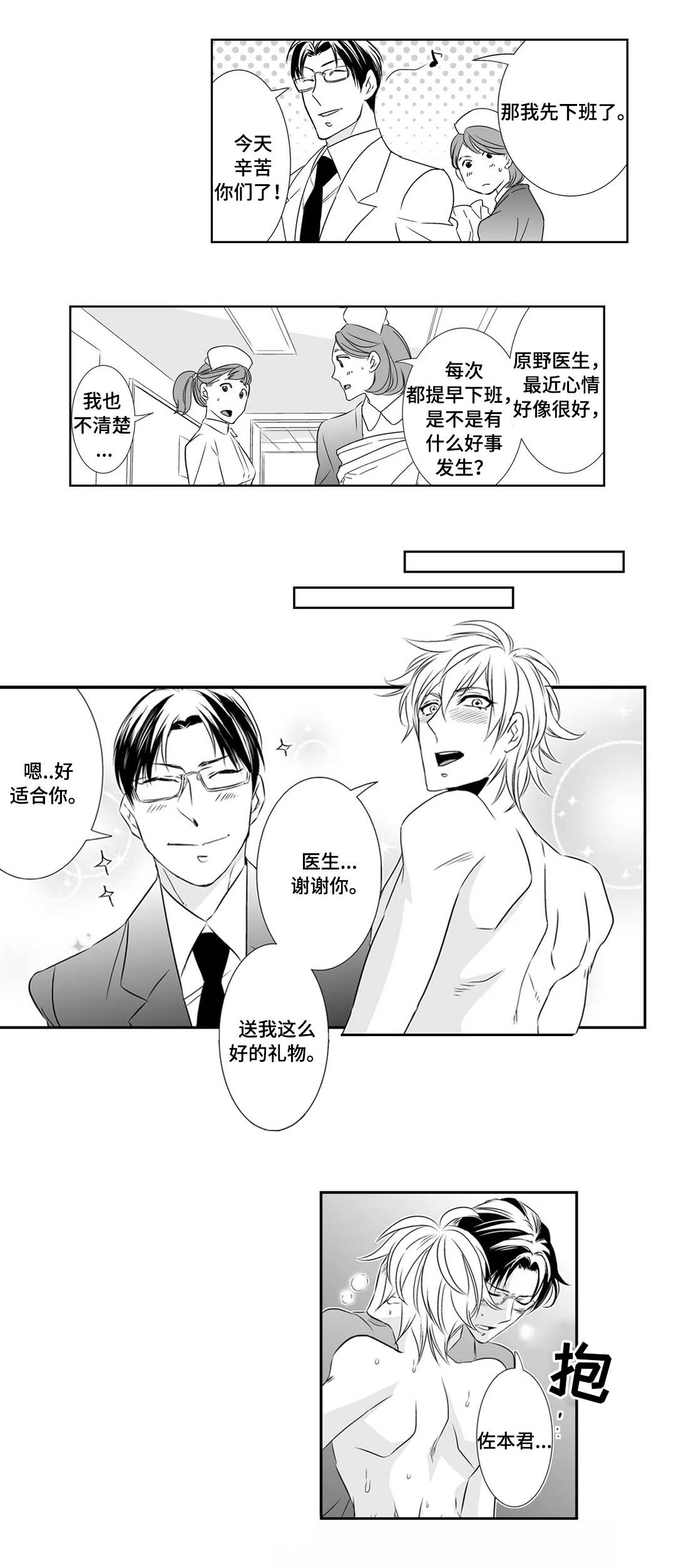 医生攻略漫画,第7章：宝贝5图
