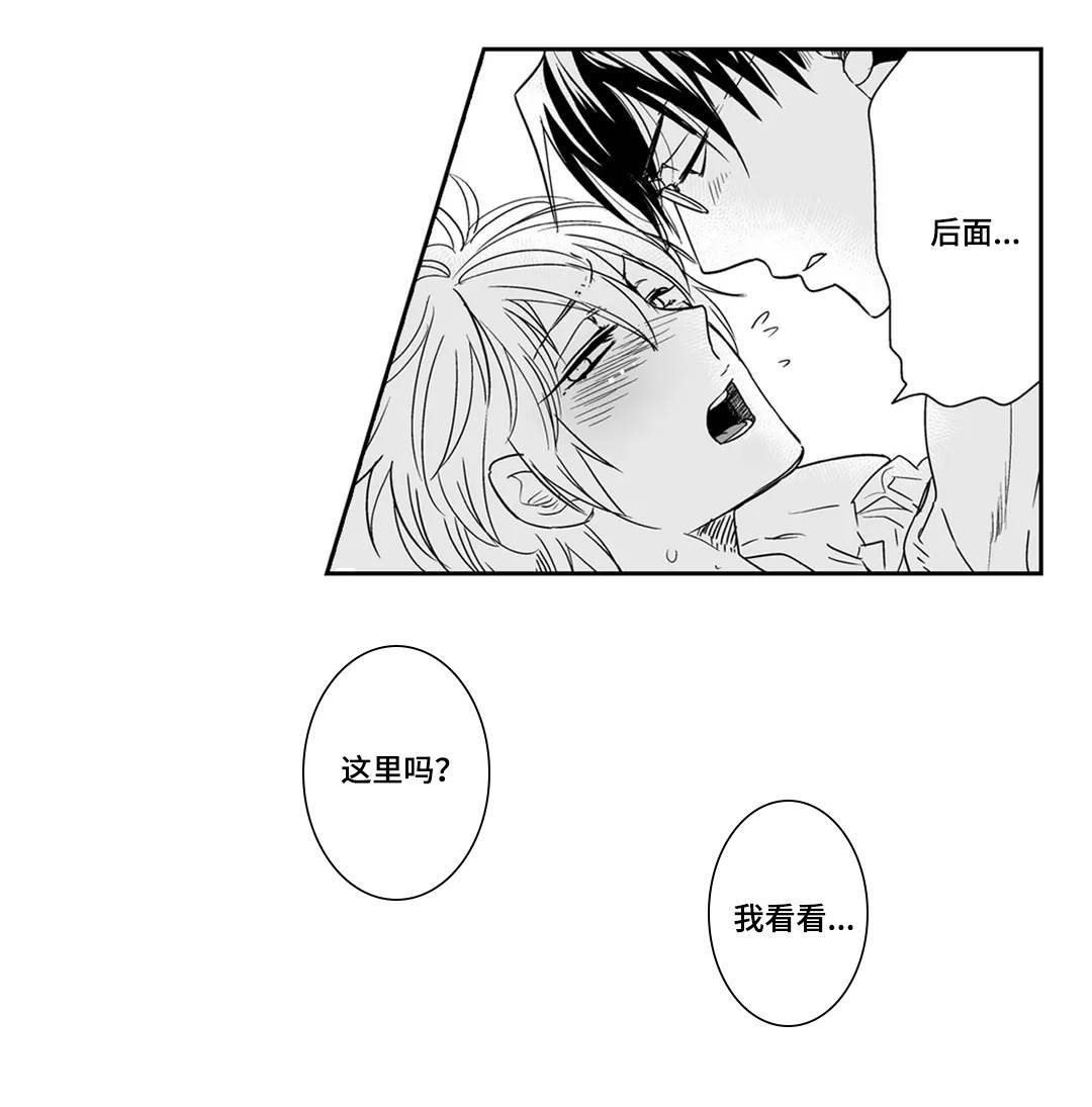医生攻略漫画,第18章：嫉妒5图