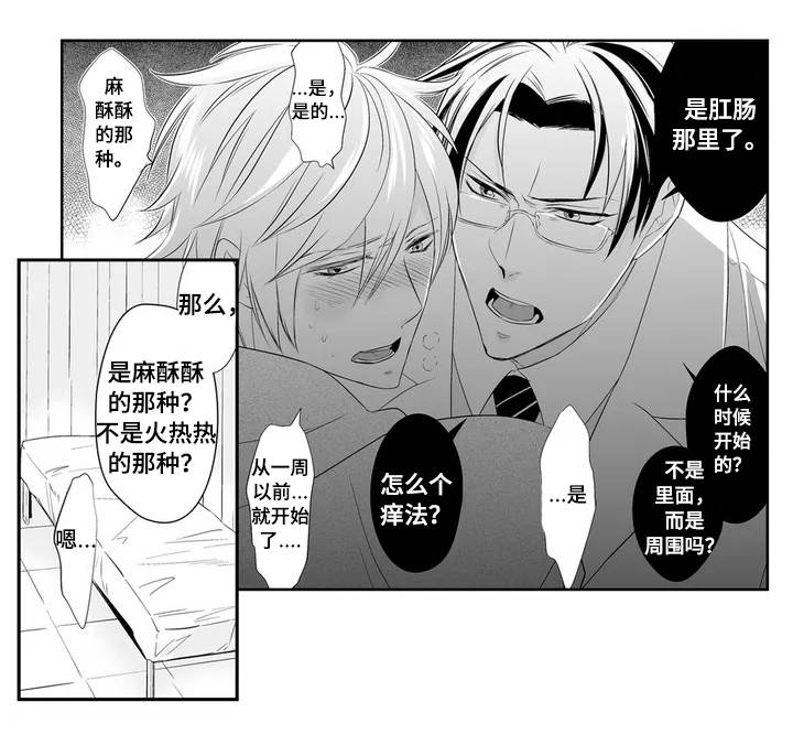 医生攻略漫画,第2章：检查3图