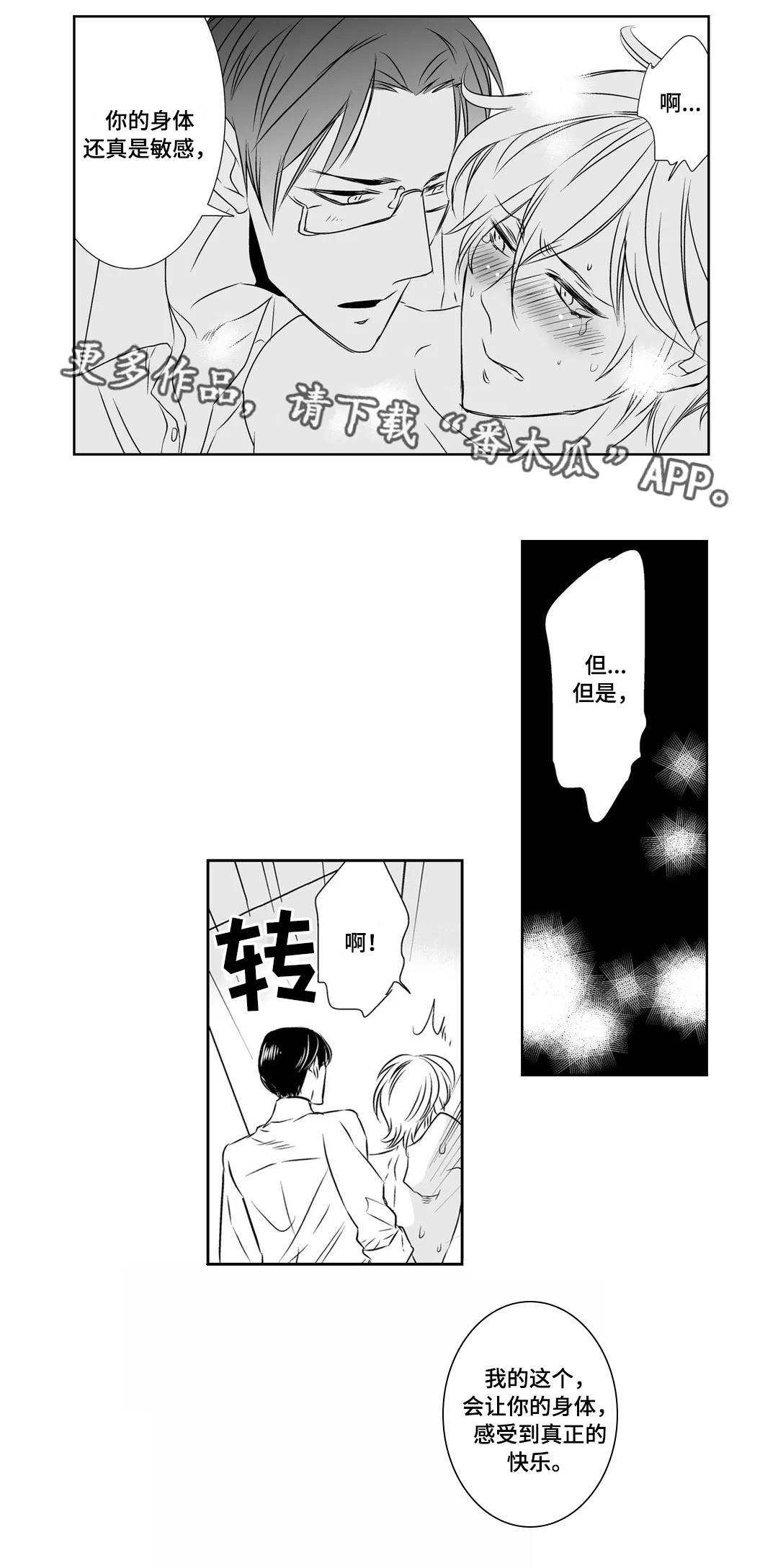 医生攻略漫画,第6章：恋人4图