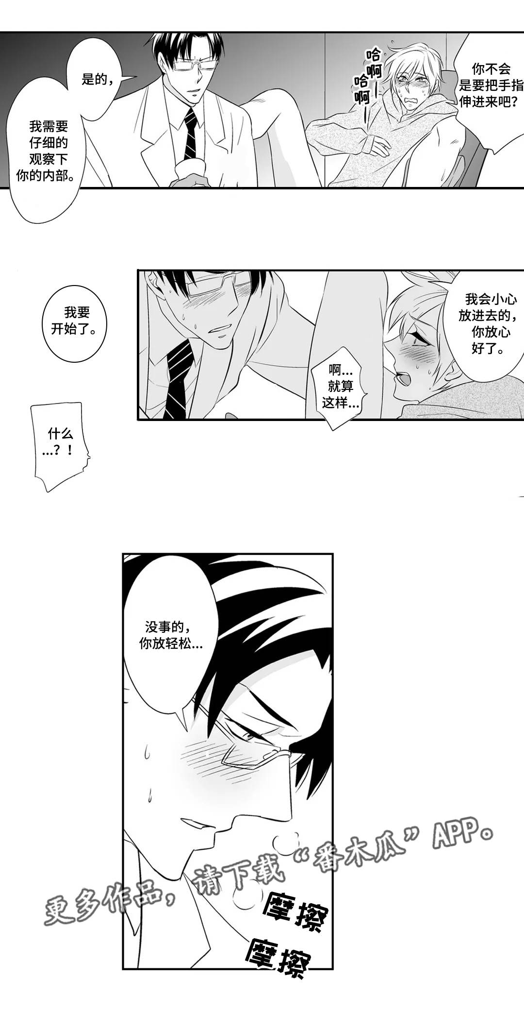 医生攻略漫画,第3章：完美4图