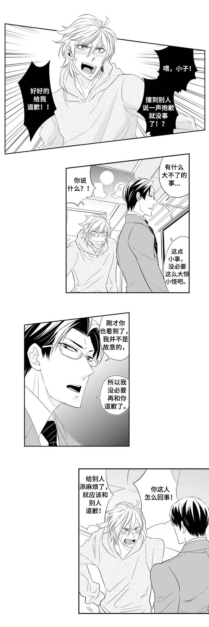 医生攻略漫画,第1章：医生4图