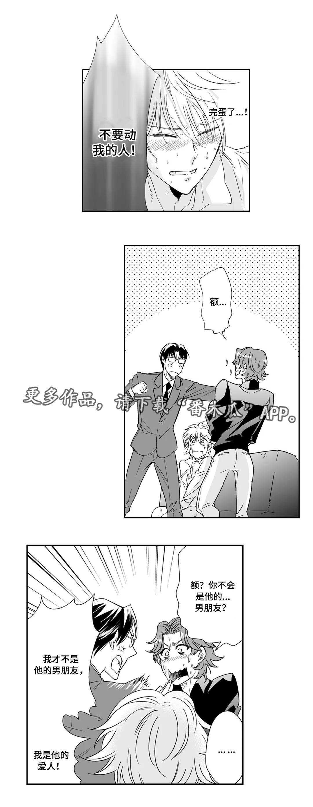 医生攻略漫画,第17章：爱人4图