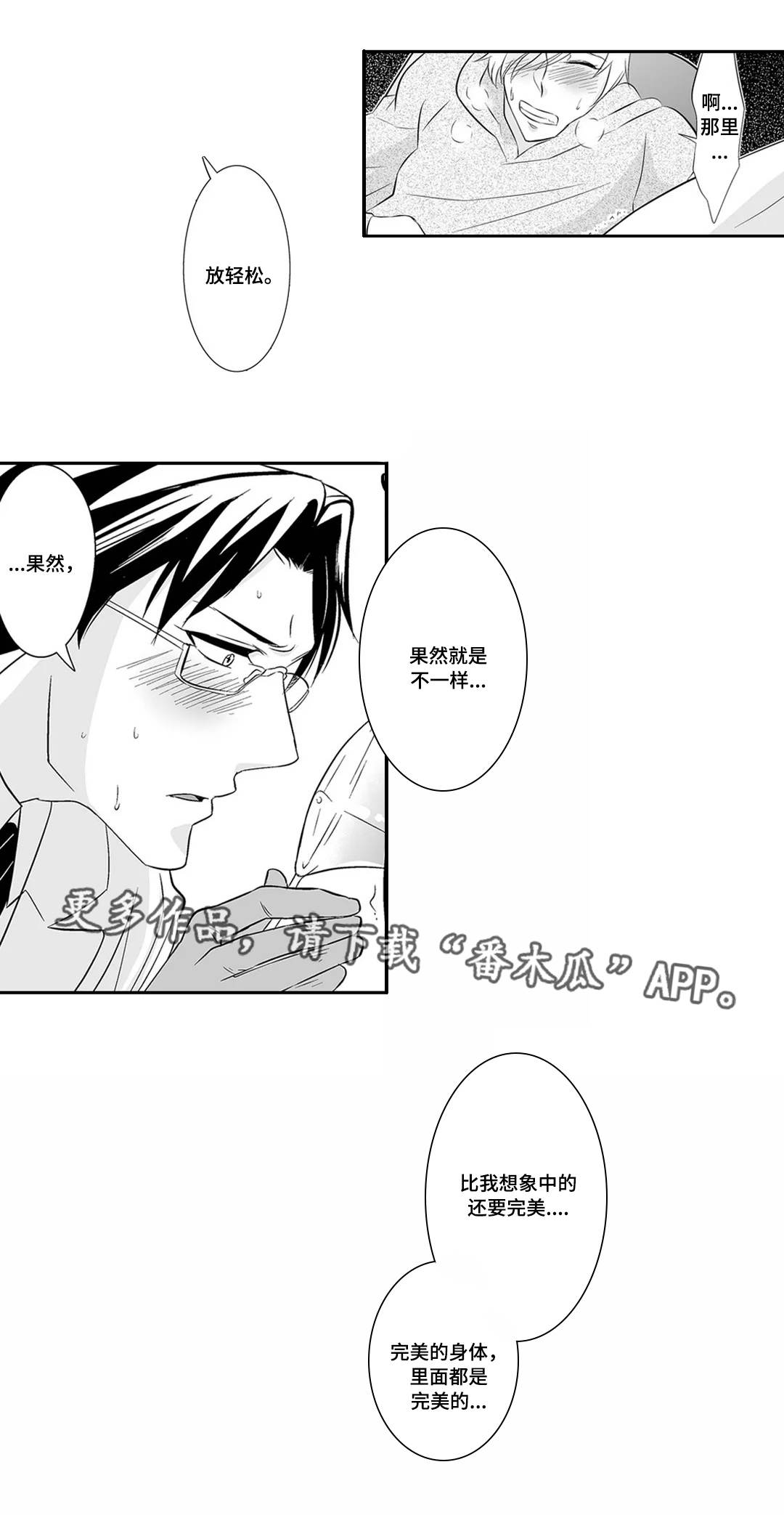 医生攻略漫画,第3章：完美1图