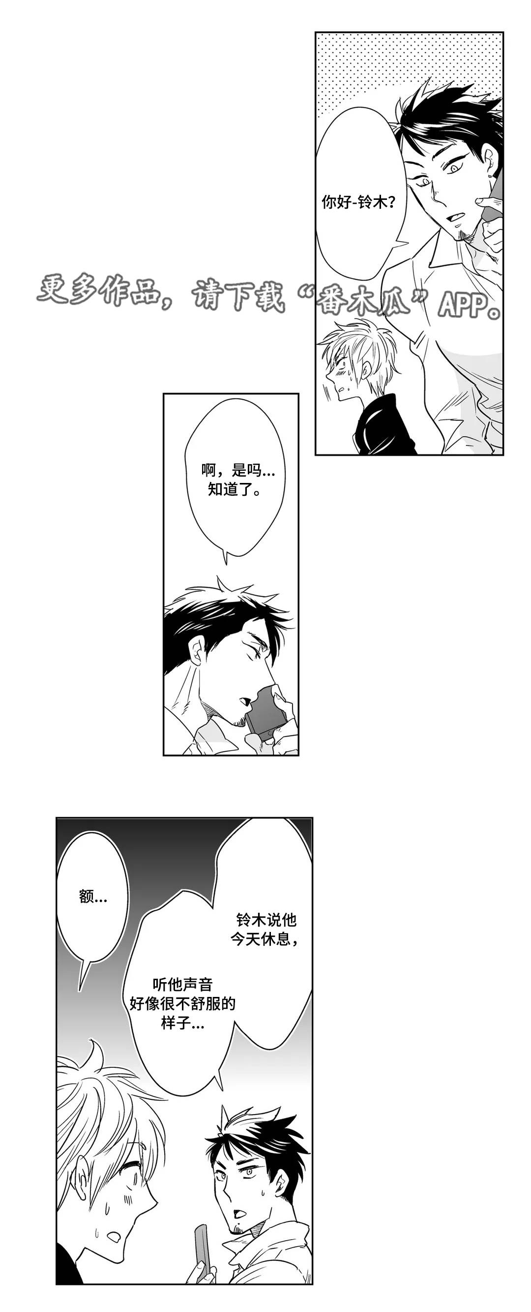 医生攻略漫画,第19章：意外3图