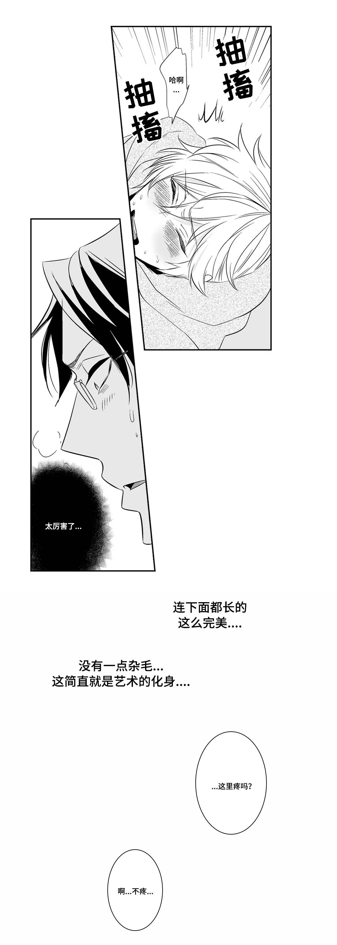 医生攻略漫画,第2章：检查3图