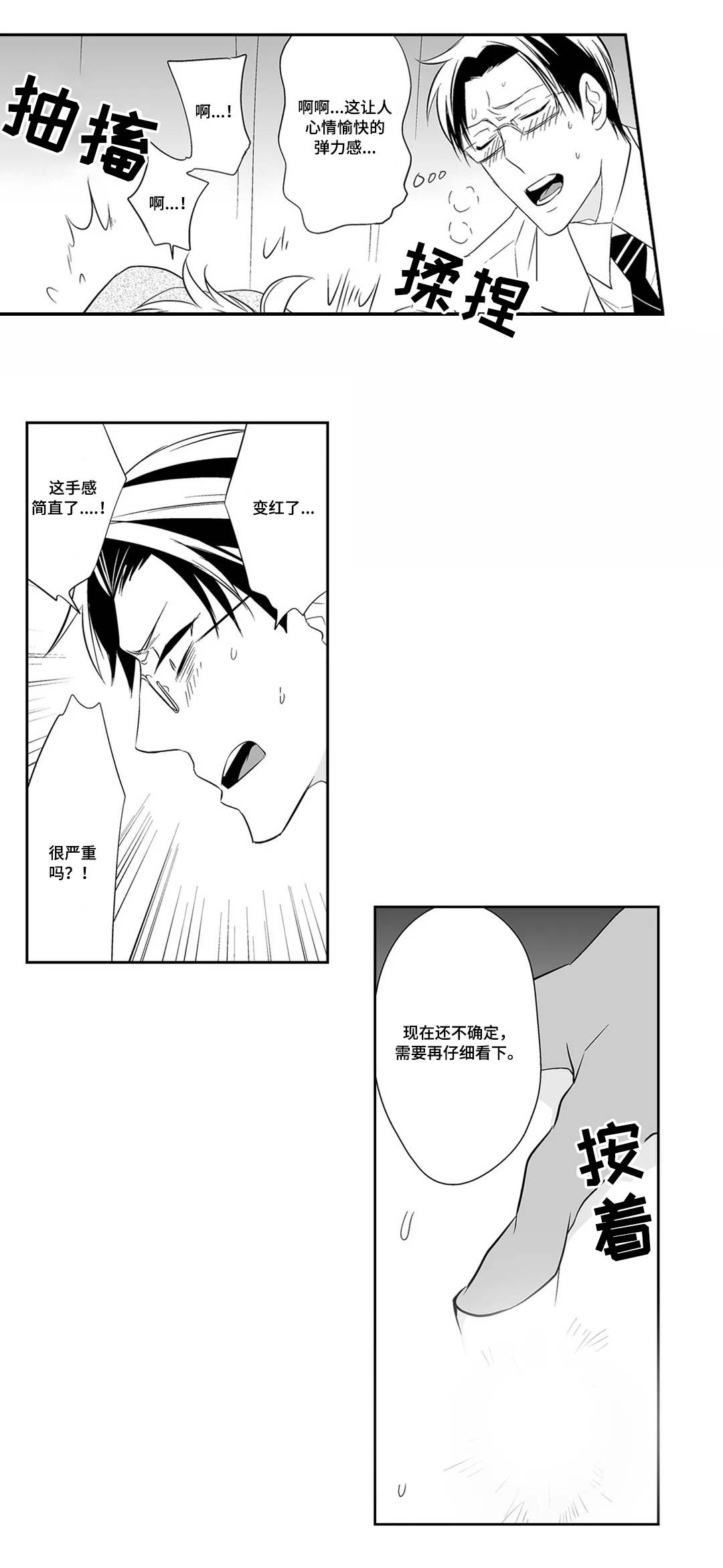 医生攻略漫画,第2章：检查2图