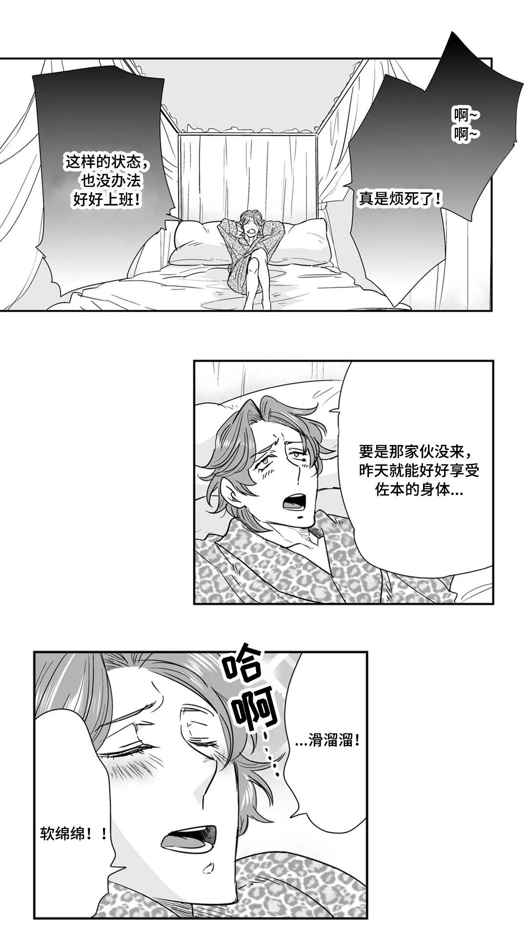 医生攻略漫画,第19章：意外5图