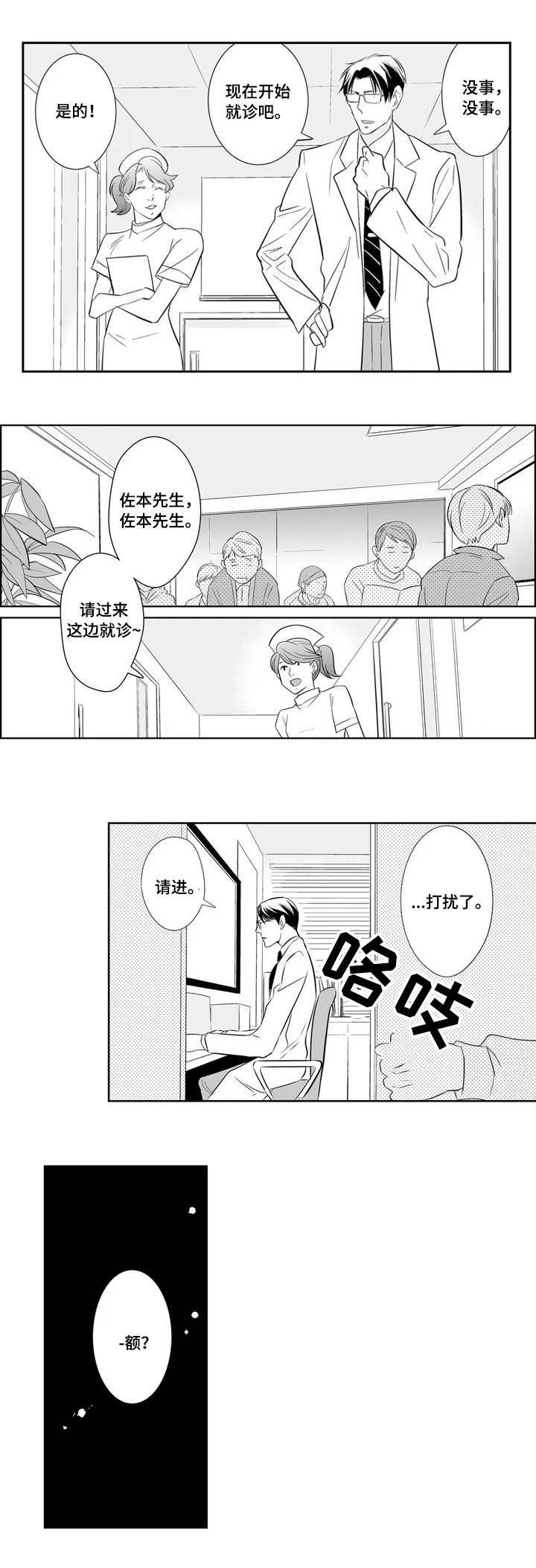 医生攻略漫画,第1章：医生3图
