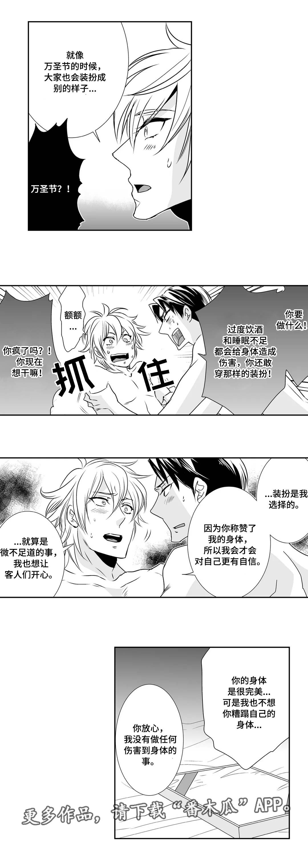 医生攻略漫画,第8章：礼物1图