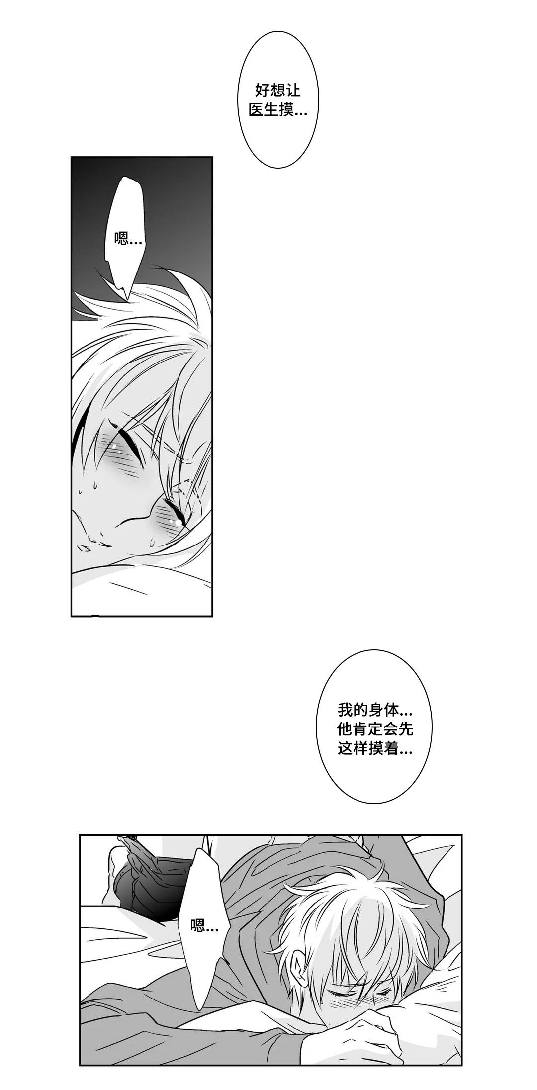 医生攻略漫画,第13章：烦躁5图