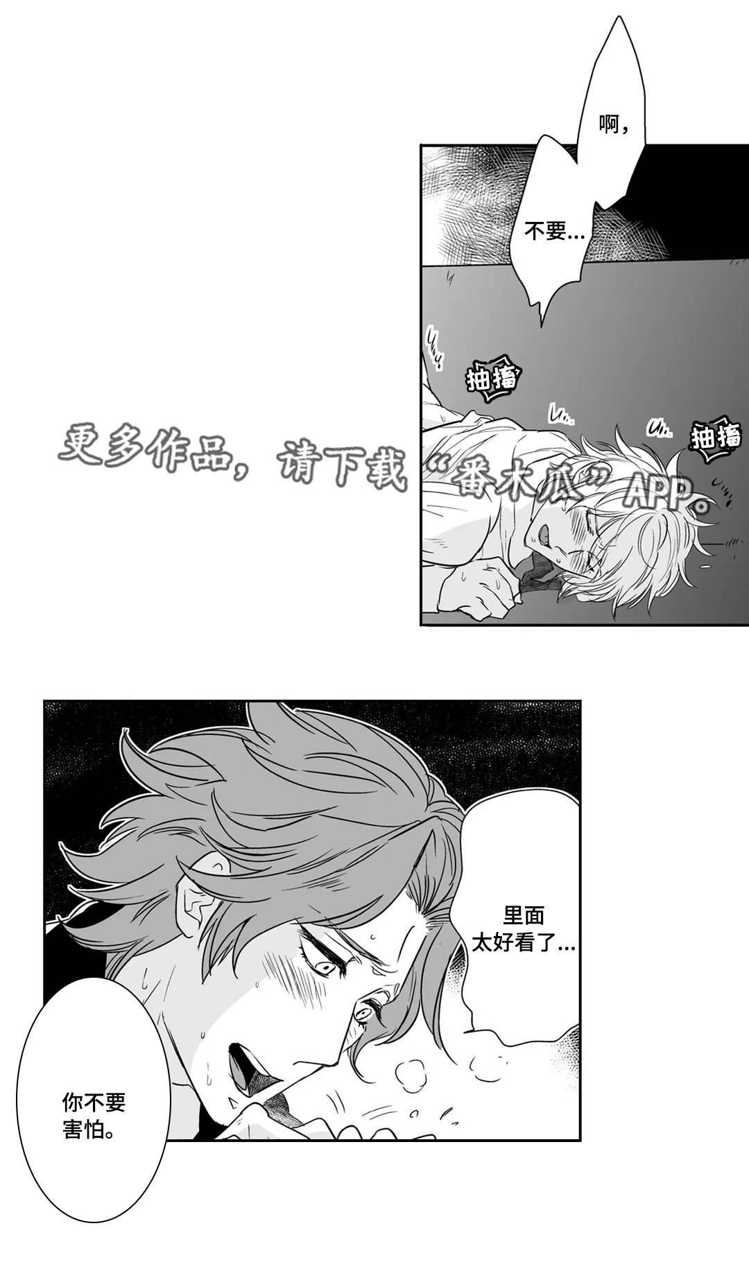 医生攻略漫画,第17章：爱人1图