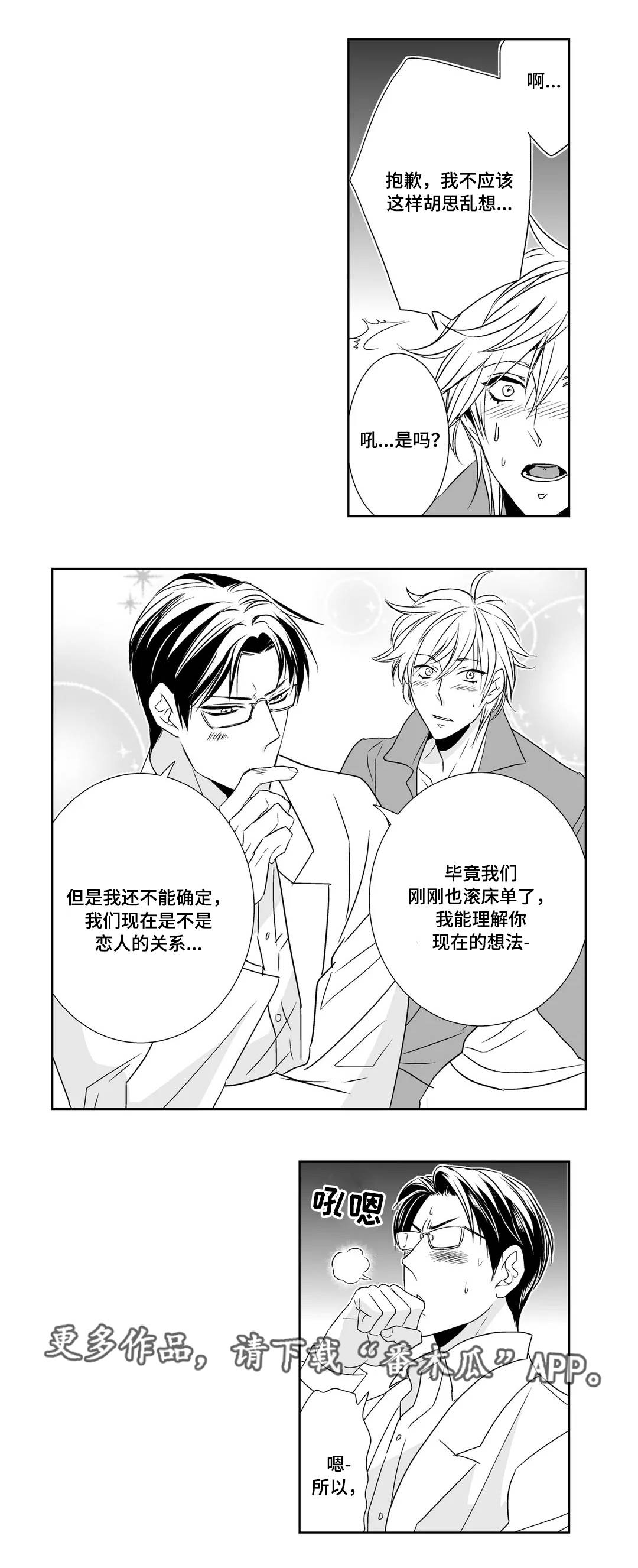 医生攻略漫画,第7章：宝贝2图