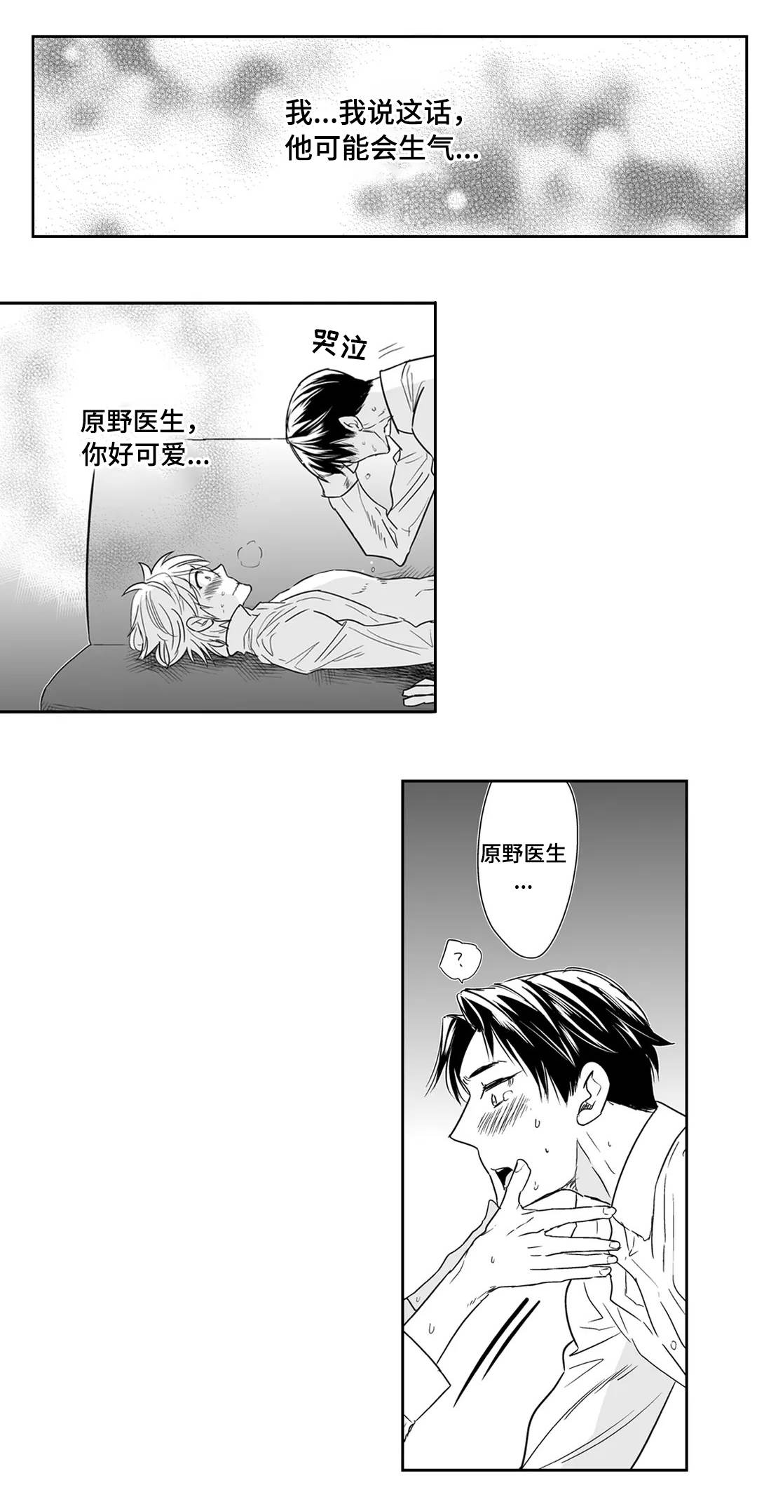 医生攻略漫画,第18章：嫉妒2图