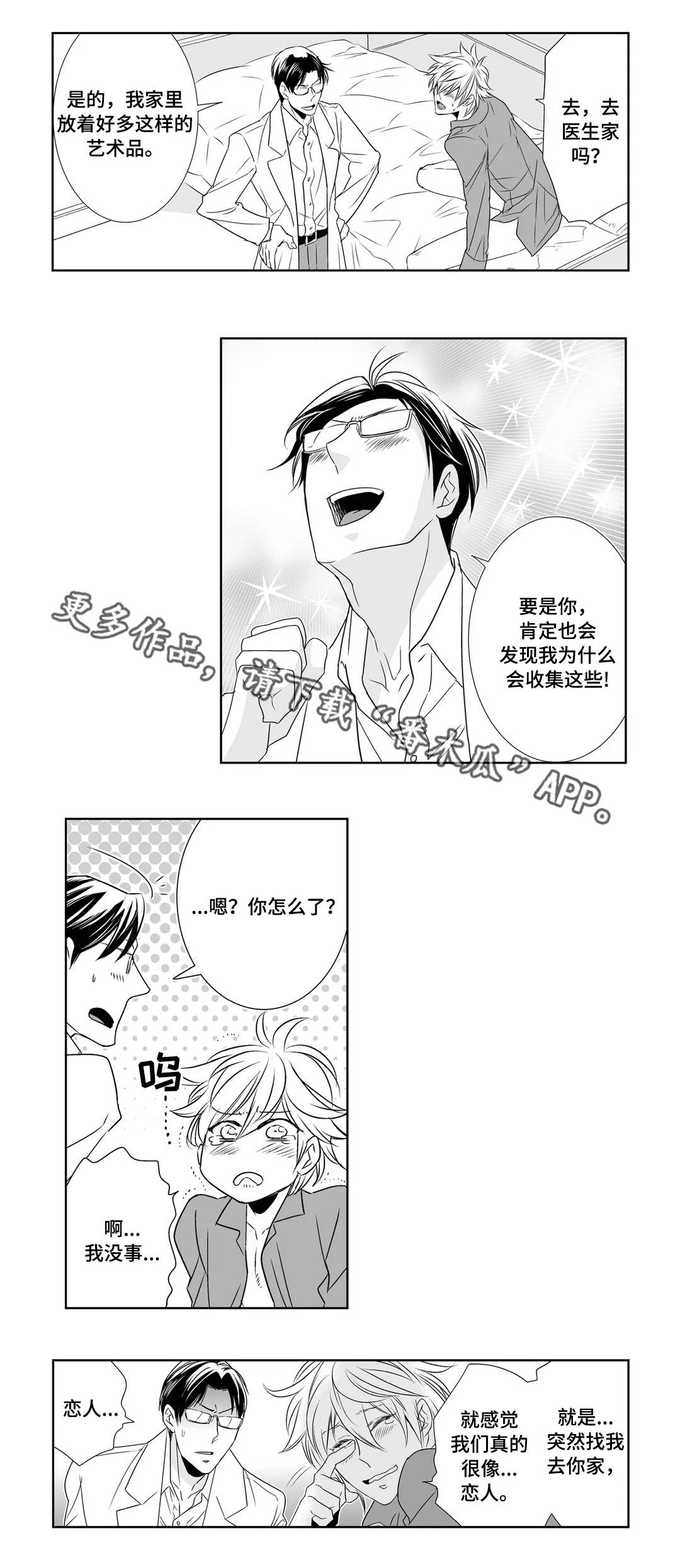 医生攻略漫画,第7章：宝贝1图