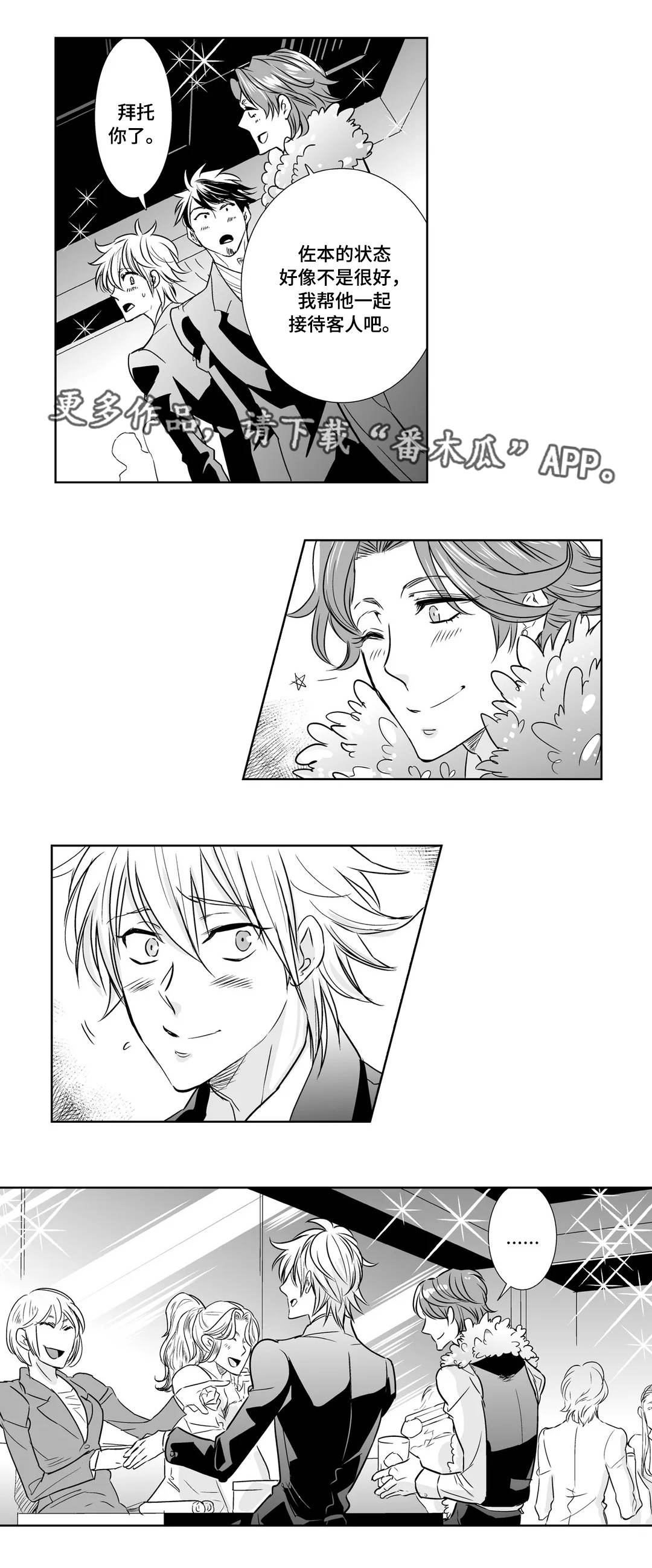 医生攻略漫画,第15章：客人3图