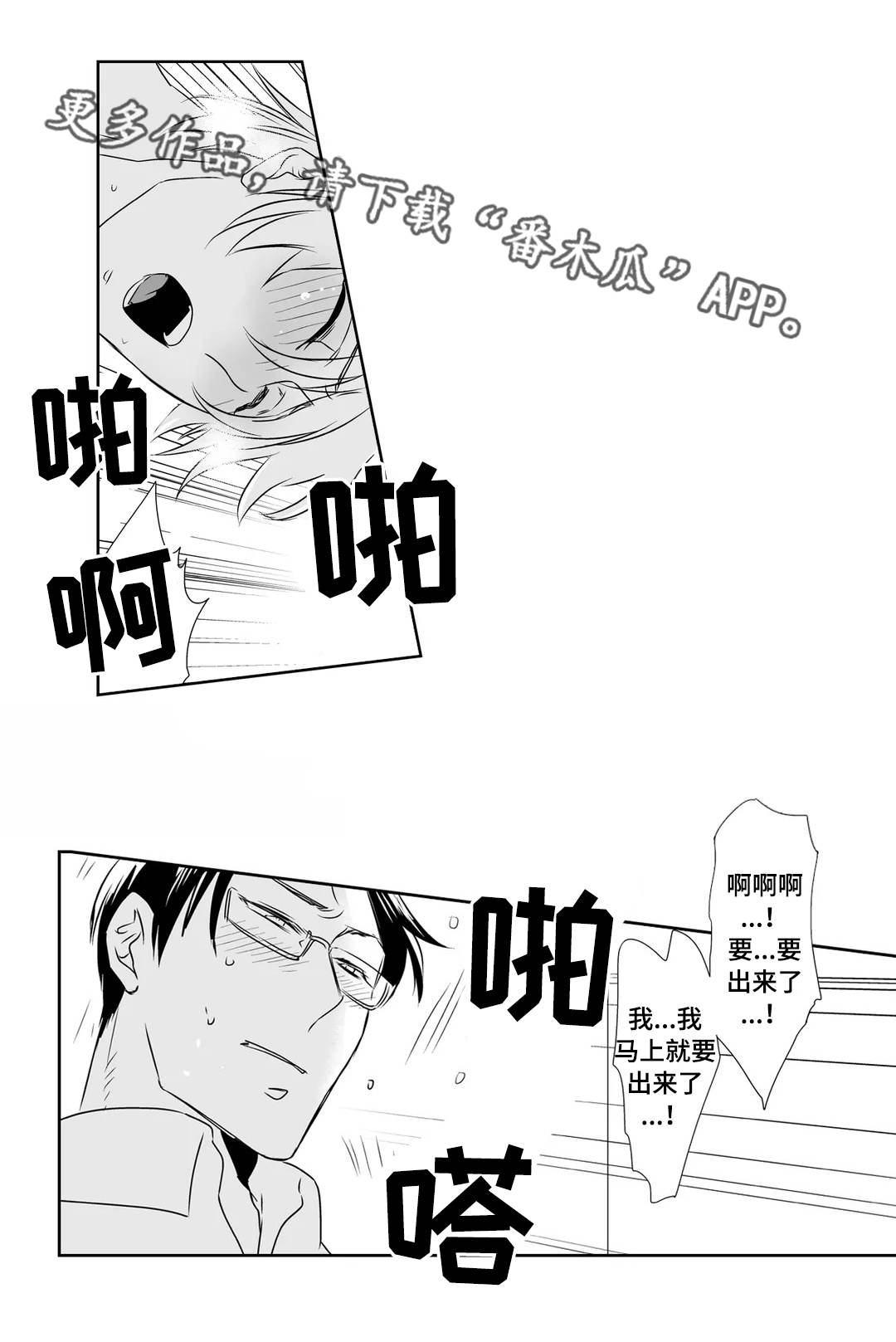 医生攻略漫画,第6章：恋人1图