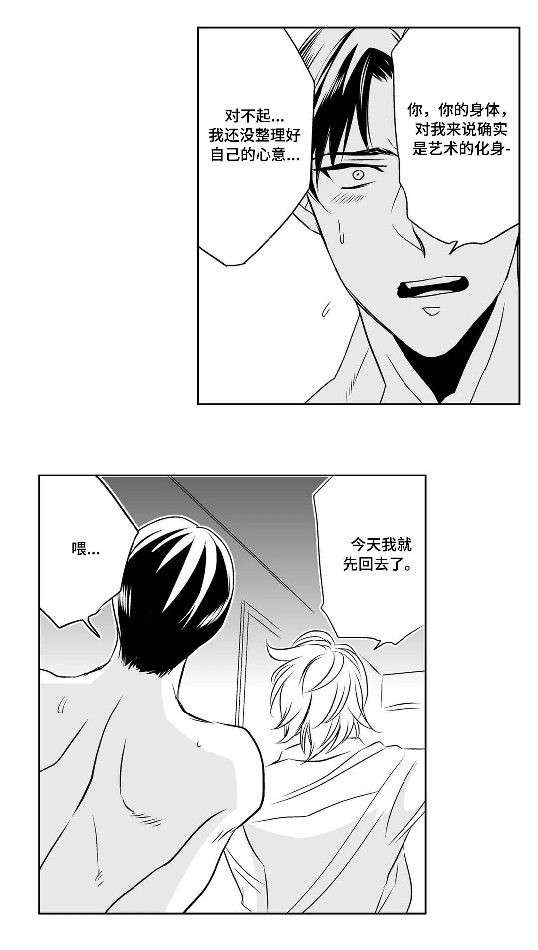 医生攻略漫画,第8章：礼物4图