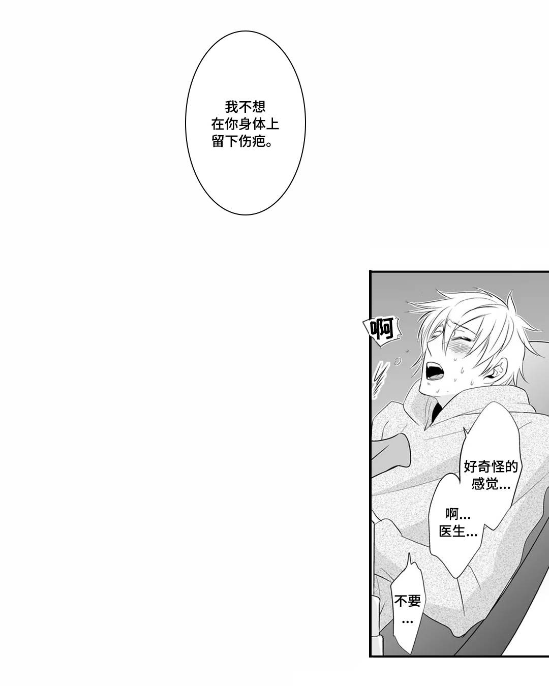 医生攻略漫画,第3章：完美5图