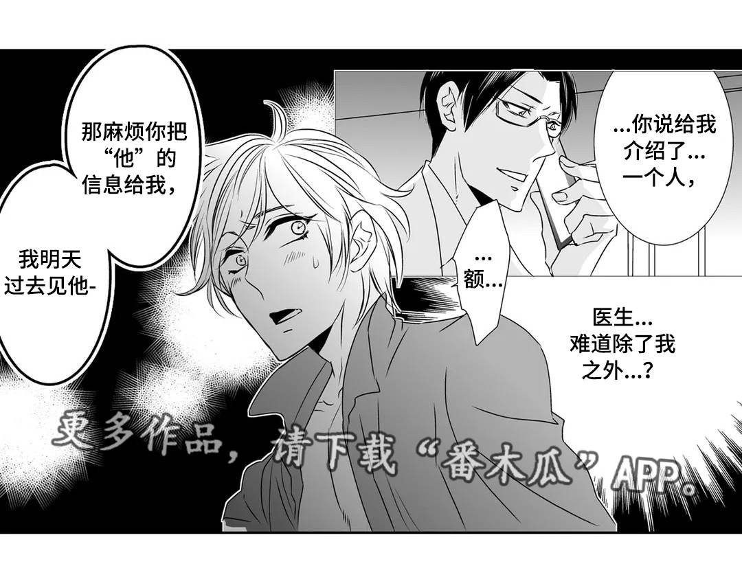 医生攻略漫画,第6章：恋人4图