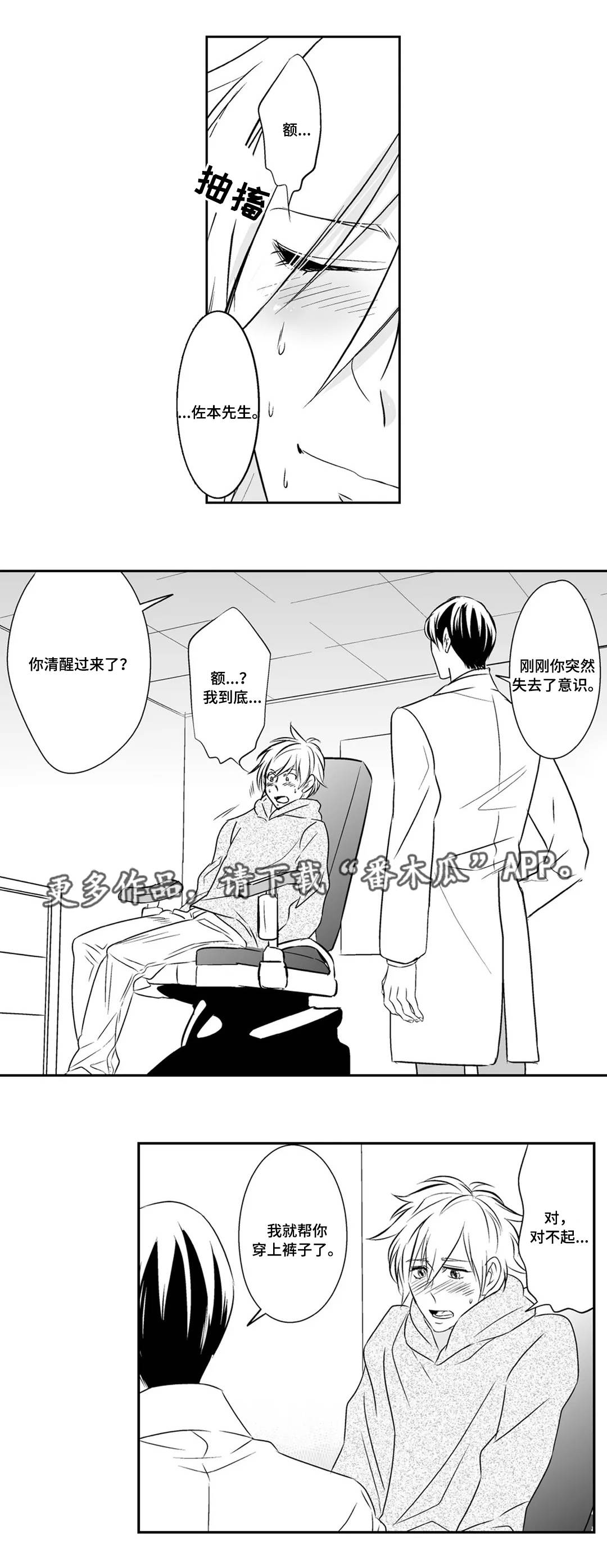 医生攻略漫画,第3章：完美1图