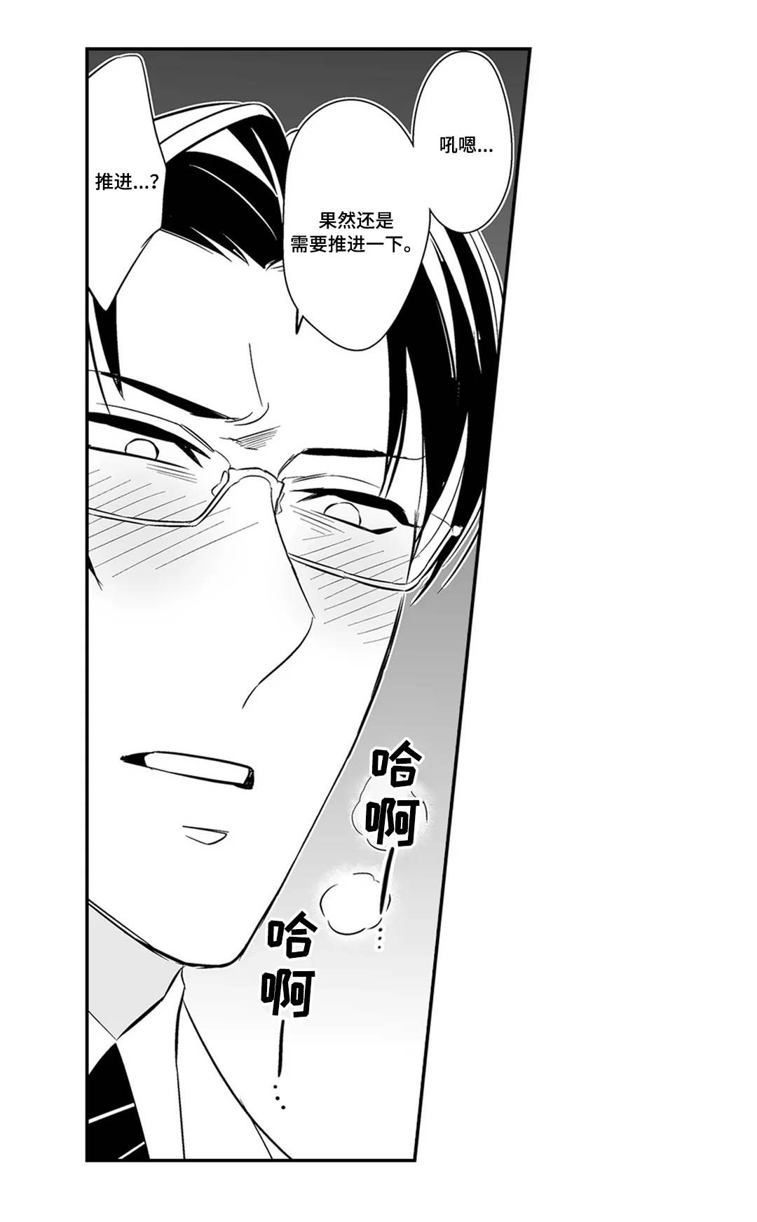 医生攻略漫画,第3章：完美3图