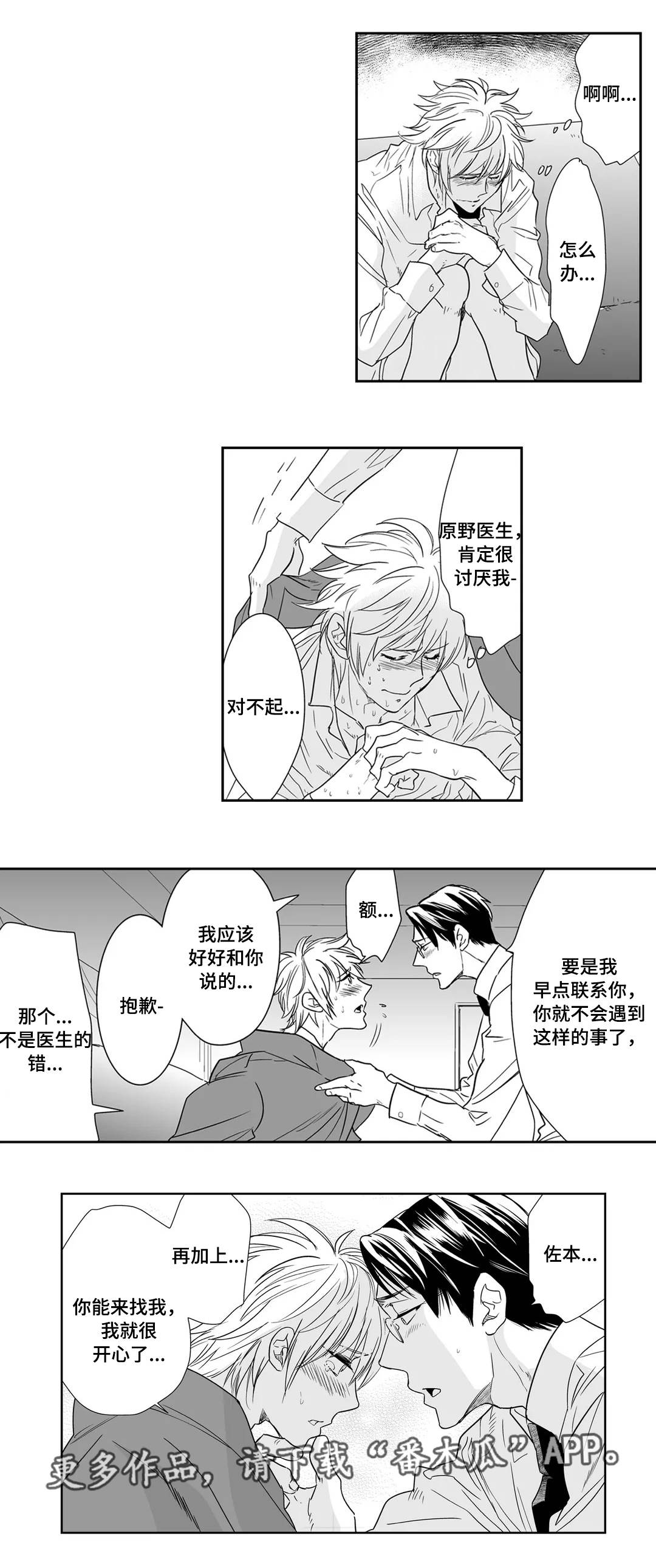 医生攻略漫画,第18章：嫉妒2图
