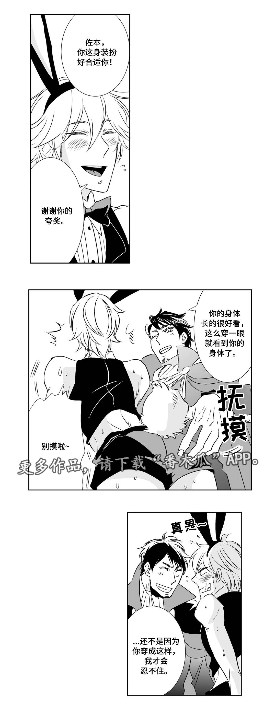 医生攻略漫画,第9章：目睹3图