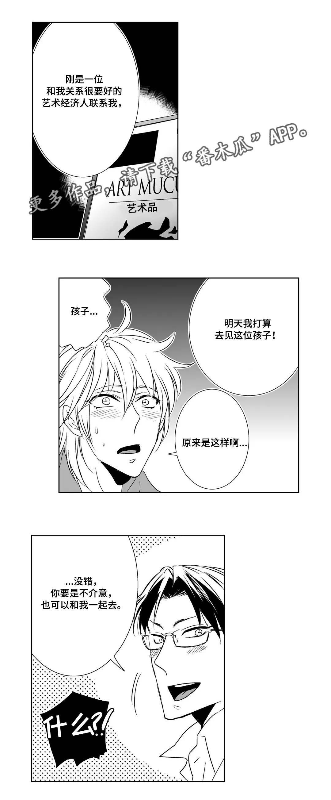 医生攻略漫画,第6章：恋人2图