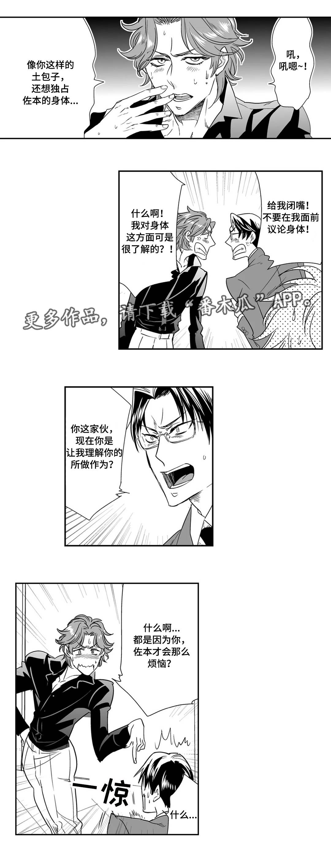 医生攻略漫画,第17章：爱人5图