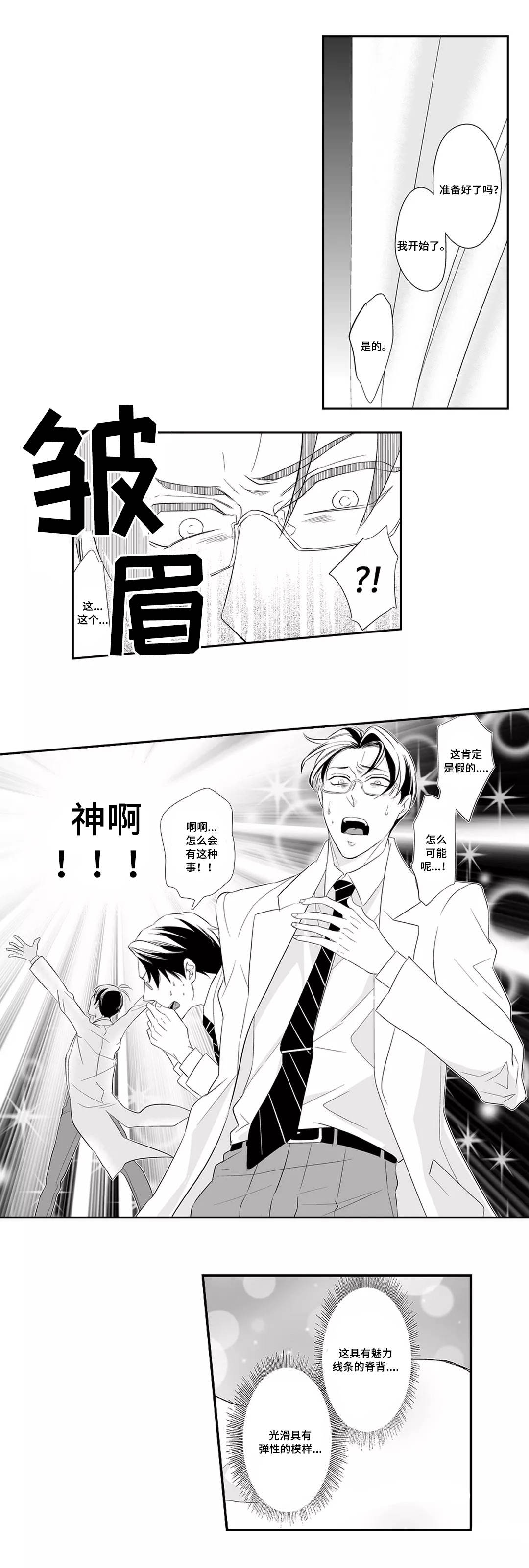 医生攻略漫画,第2章：检查4图