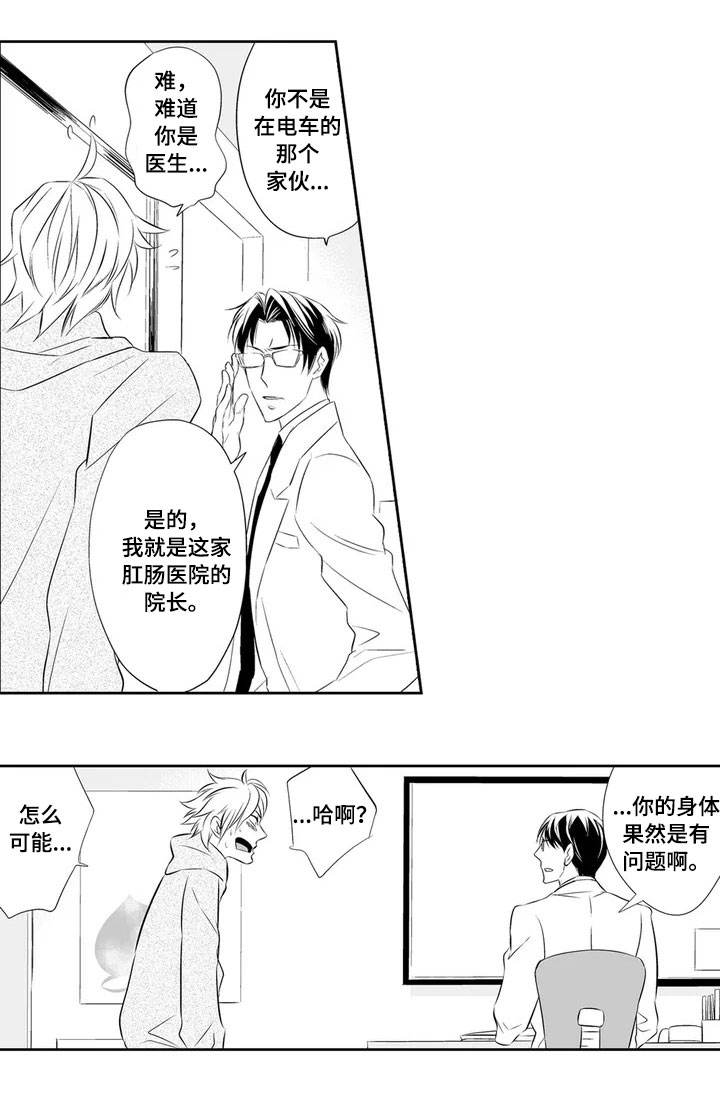 医生攻略漫画,第2章：检查1图