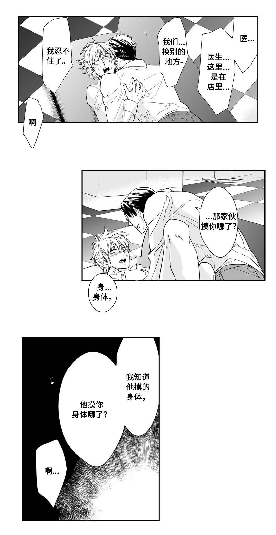 医生攻略漫画,第18章：嫉妒4图