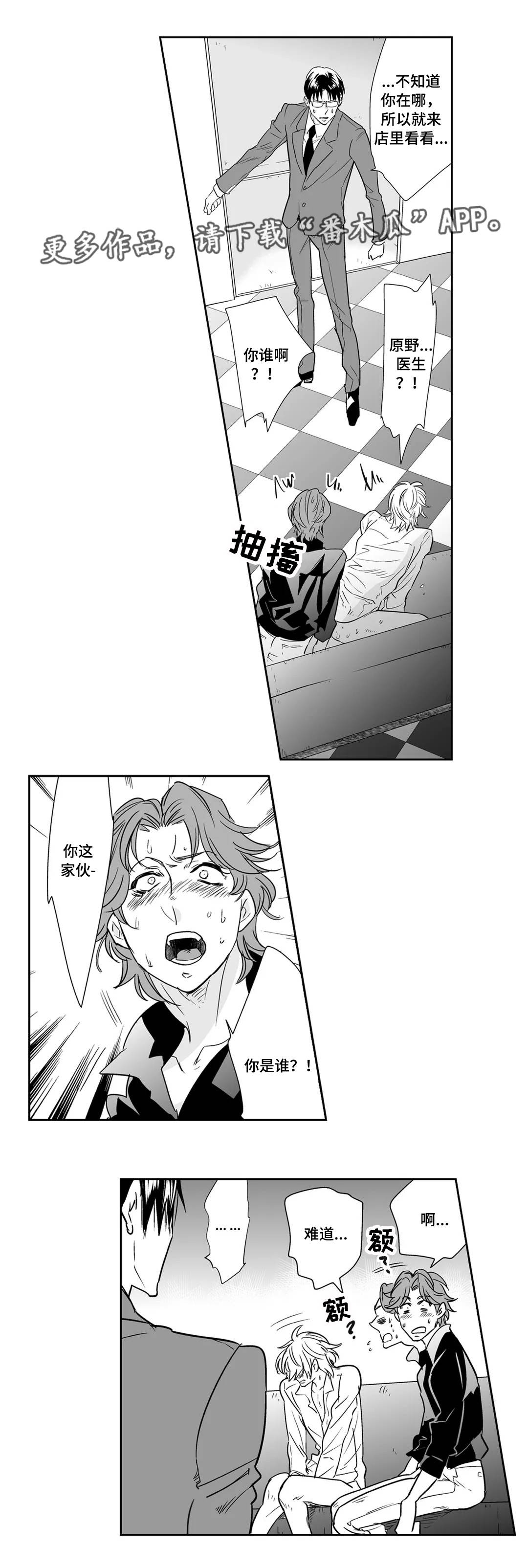 医生攻略漫画,第17章：爱人3图