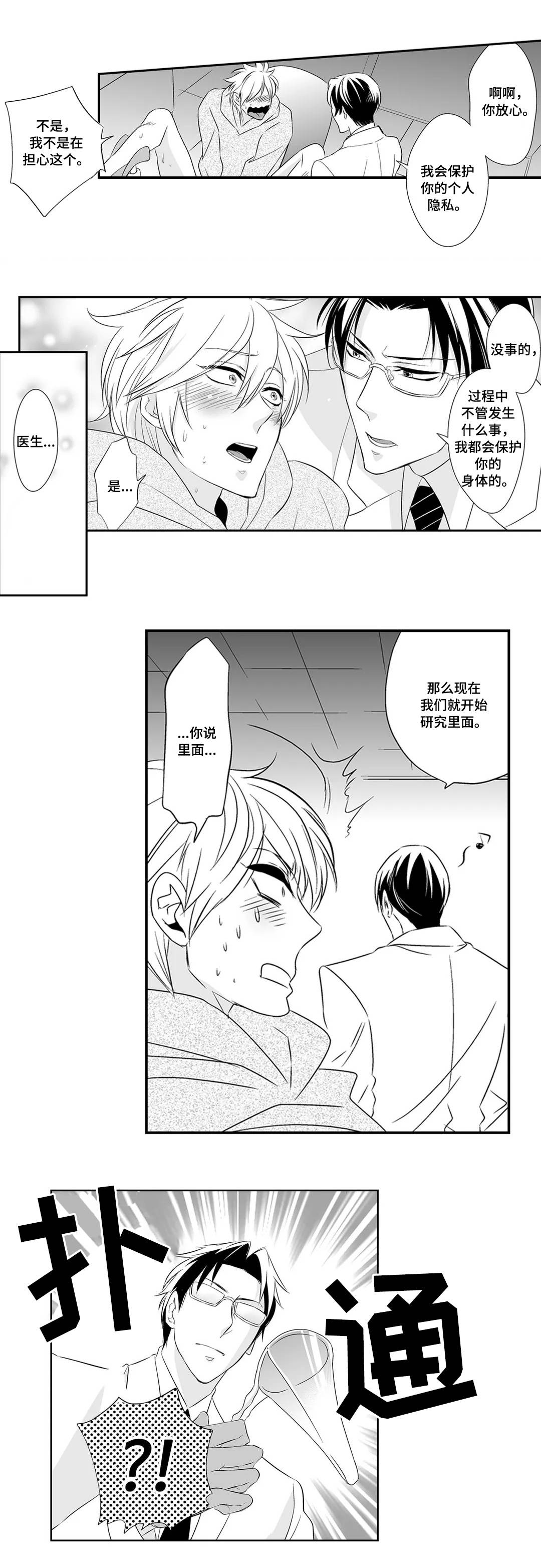 医生攻略漫画,第2章：检查2图