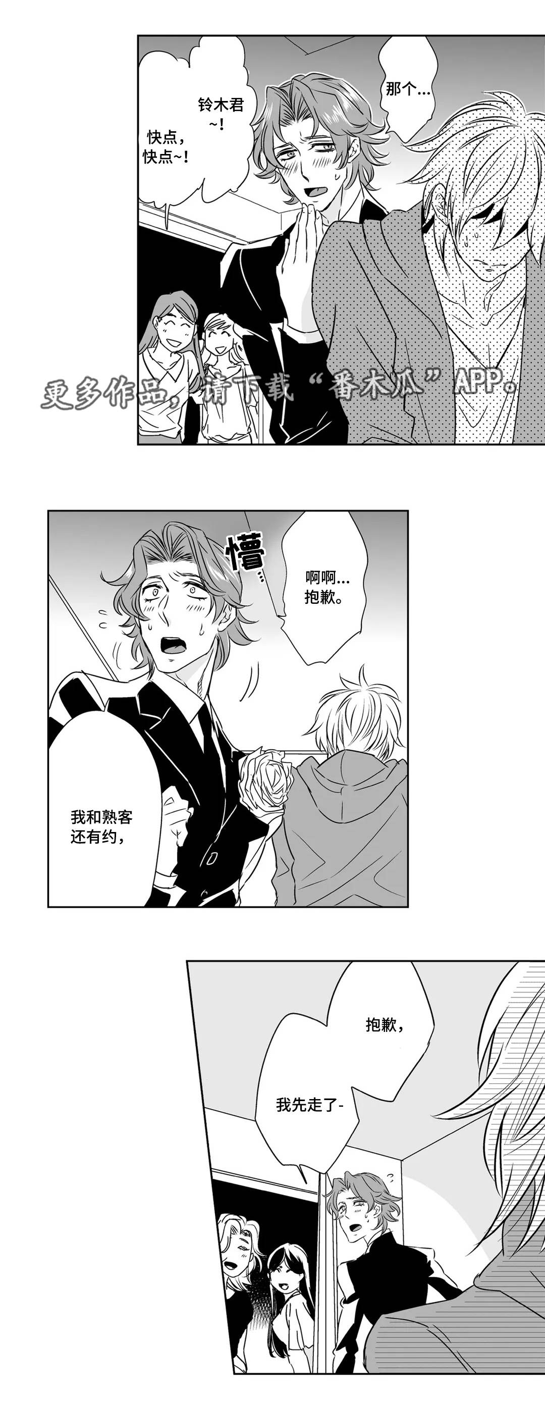 医生攻略漫画,第13章：烦躁1图