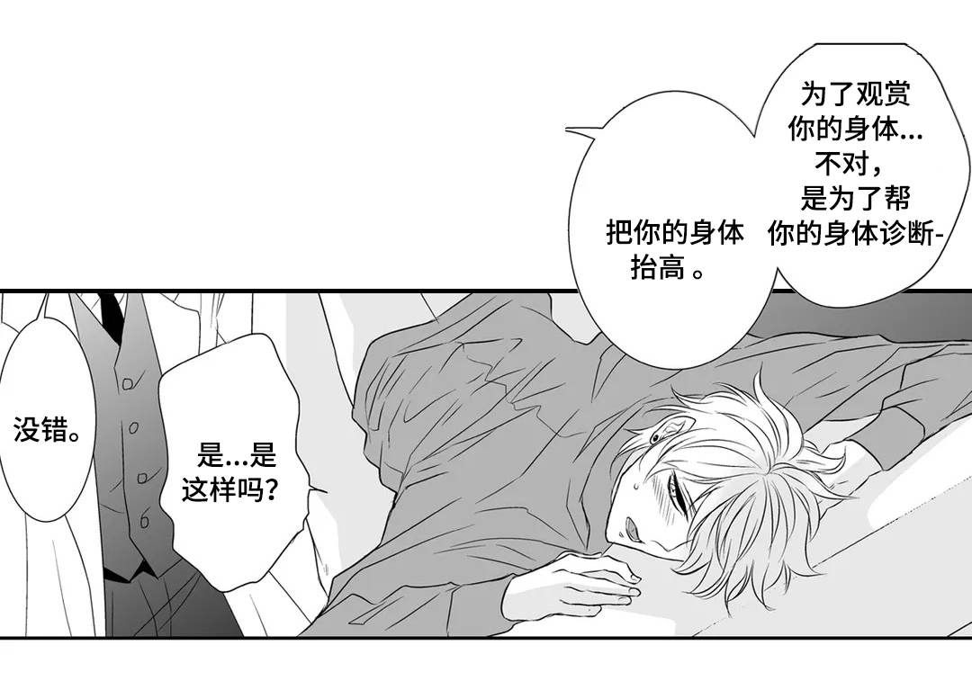 医生攻略漫画,第4章：感觉5图
