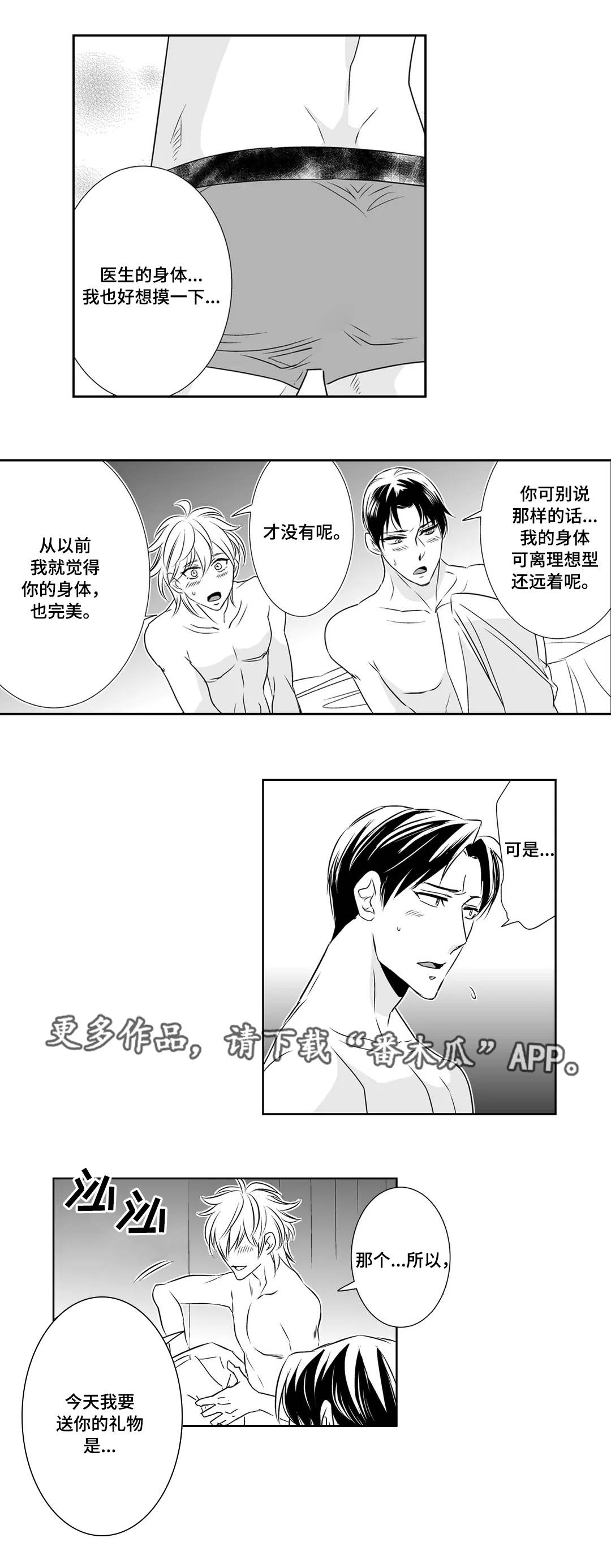 医生攻略漫画,第8章：礼物3图