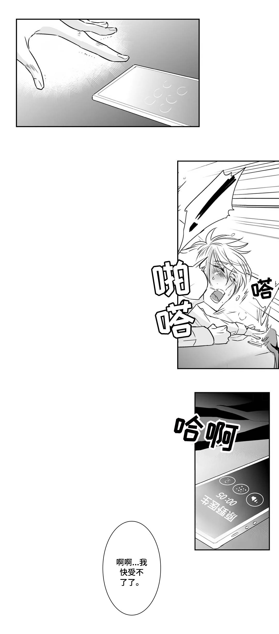 医生攻略漫画,第17章：爱人3图