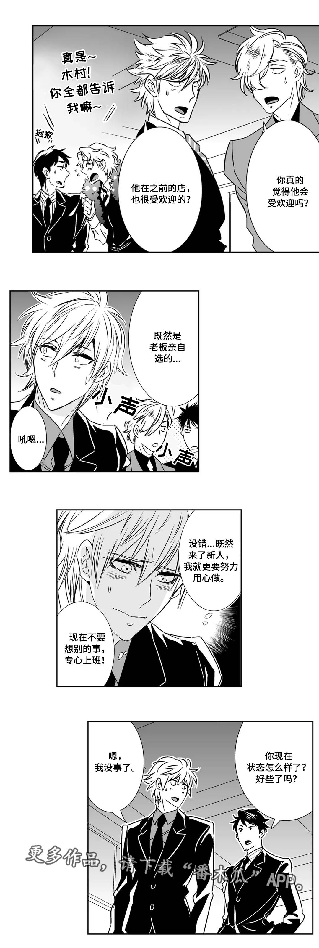 医生攻略漫画,第11章：同事4图