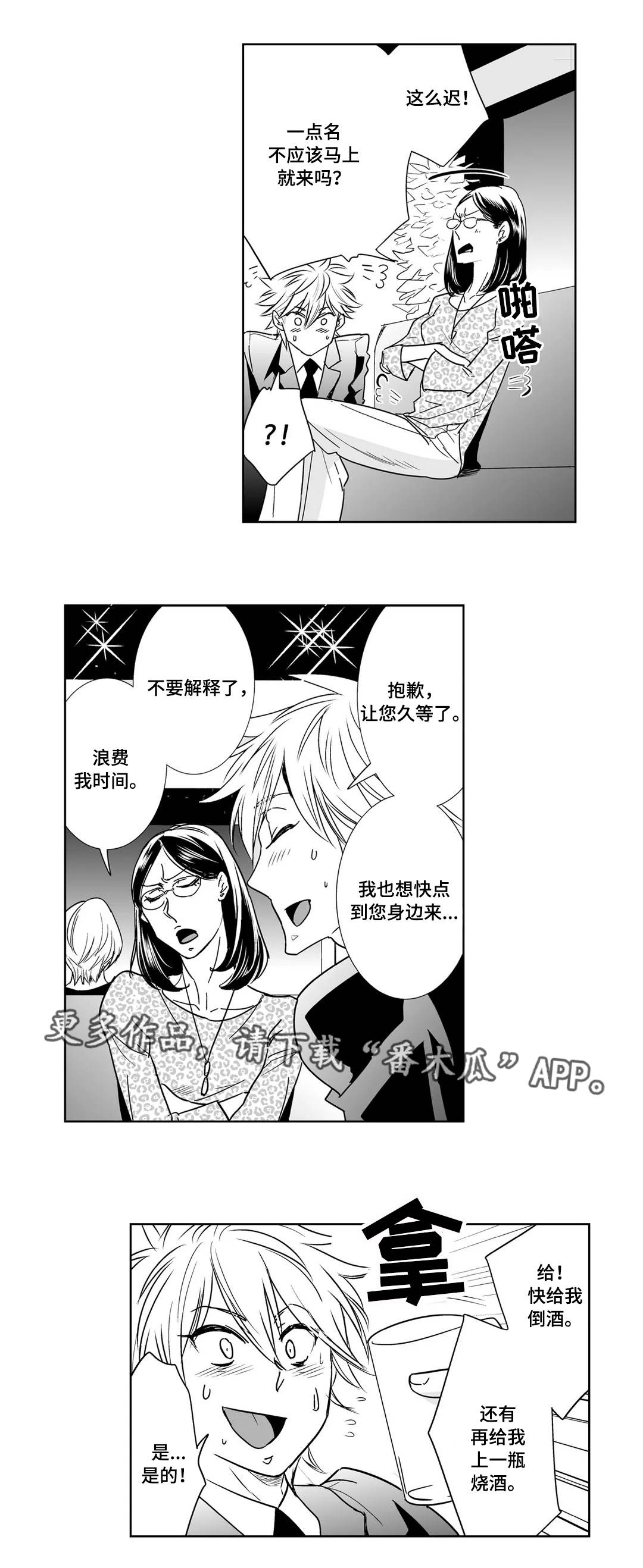 医生攻略漫画,第14章：玩笑1图