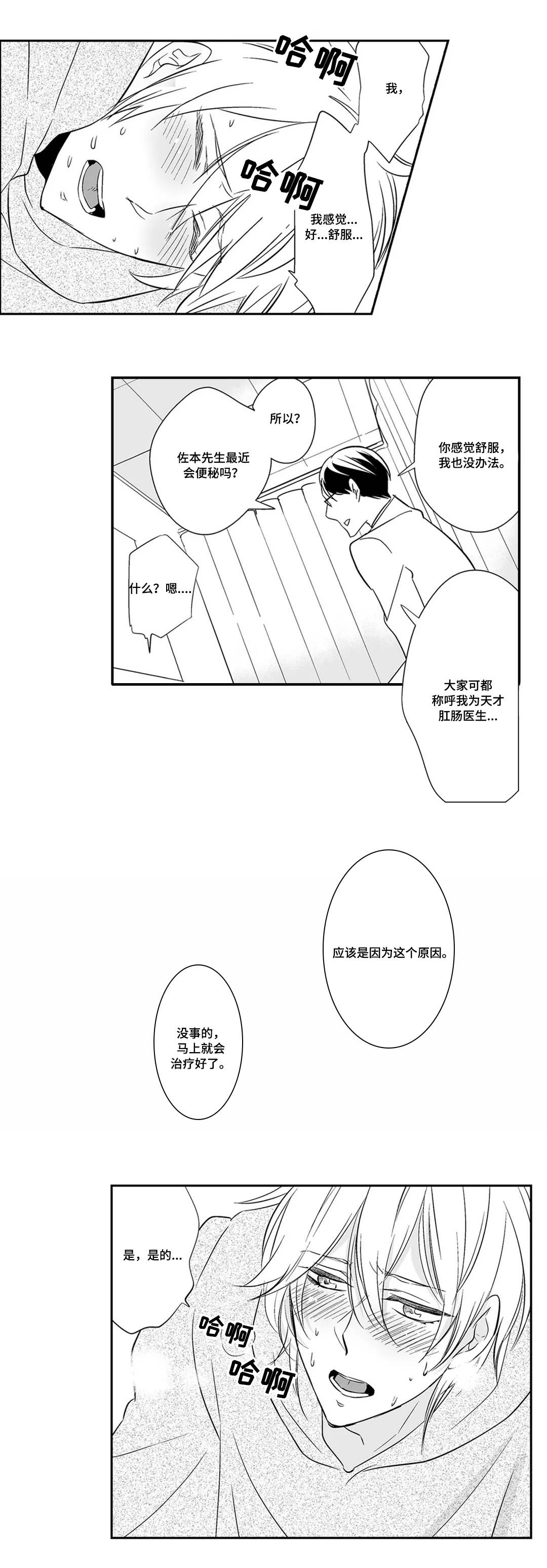 医生攻略漫画,第2章：检查4图