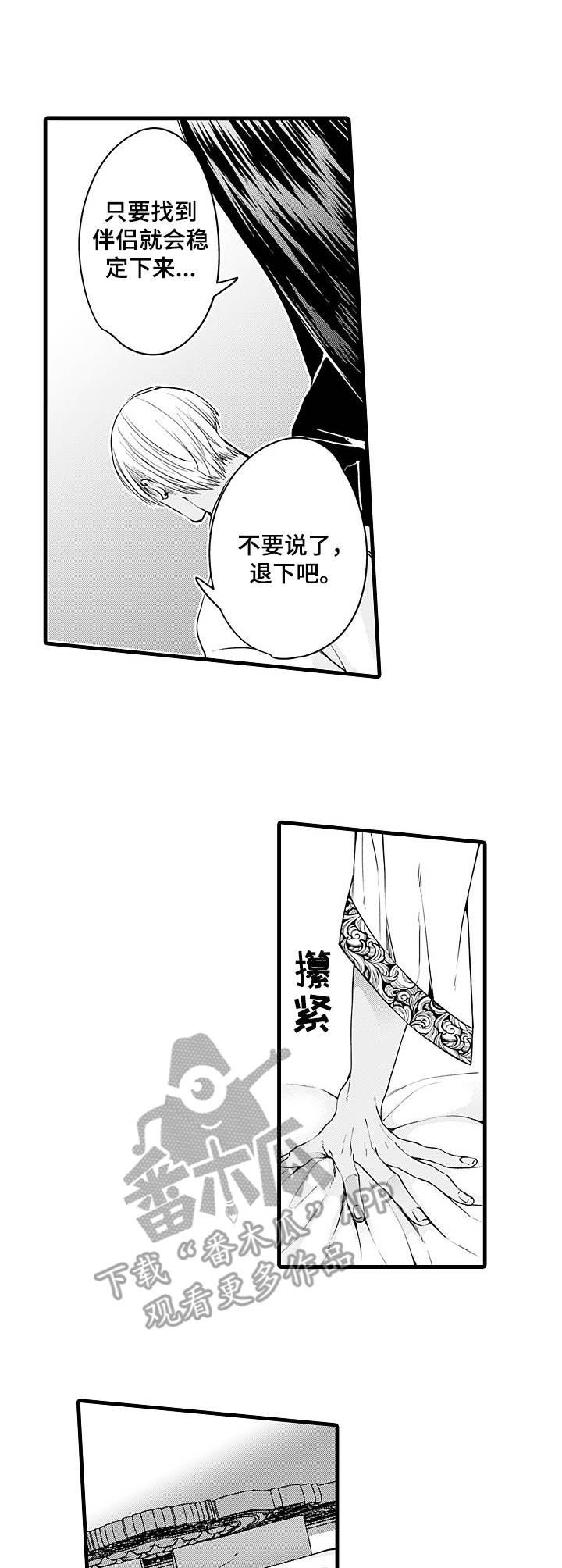 强强对碰漫画,第15章：差异5图