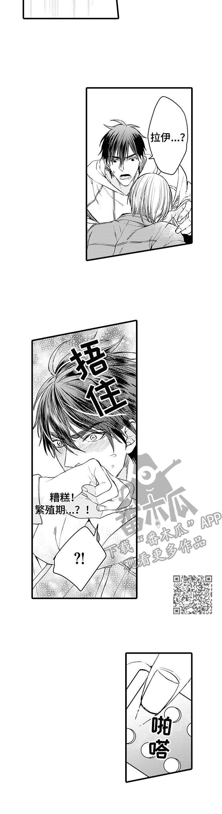 强强对碰漫画,第11章：突发状况5图