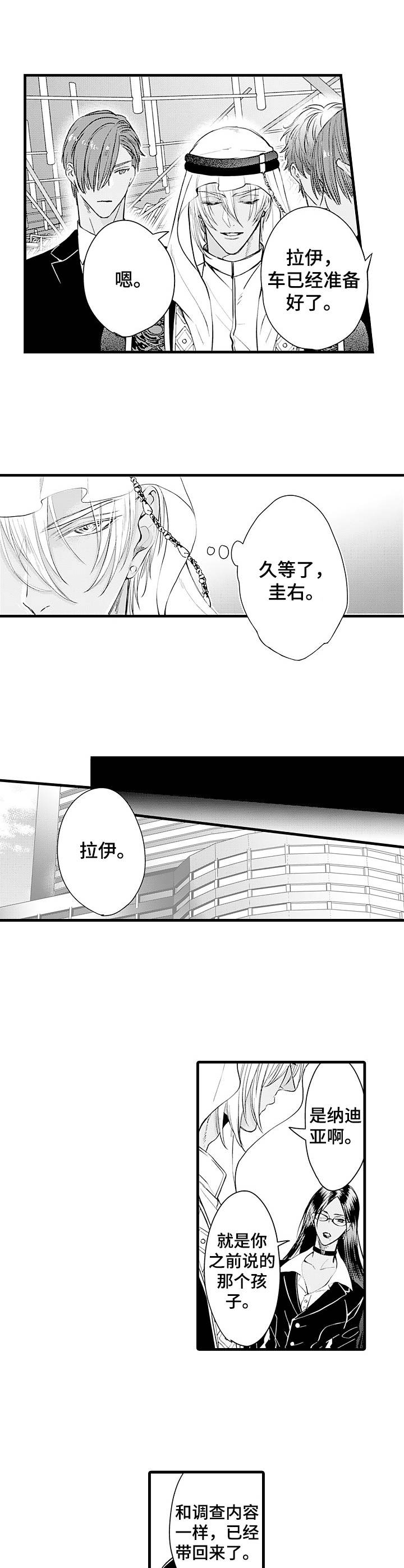 强强对碰漫画,第1章：大块头4图