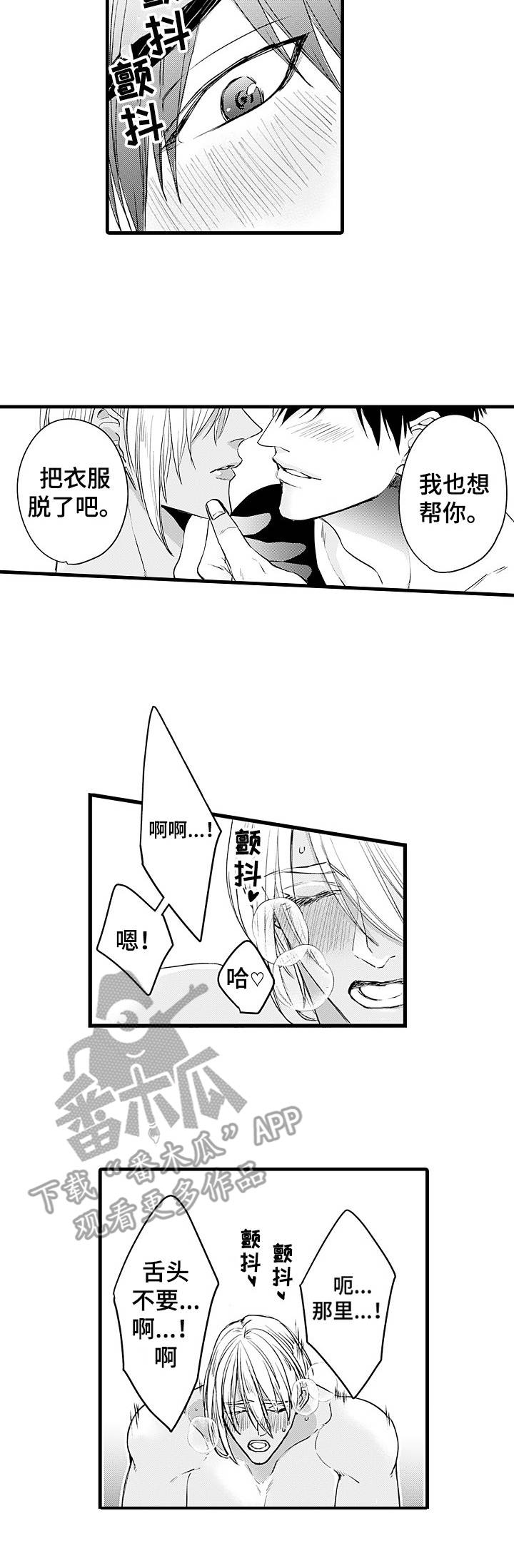 强强对决she漫画,第21章：最后一步2图