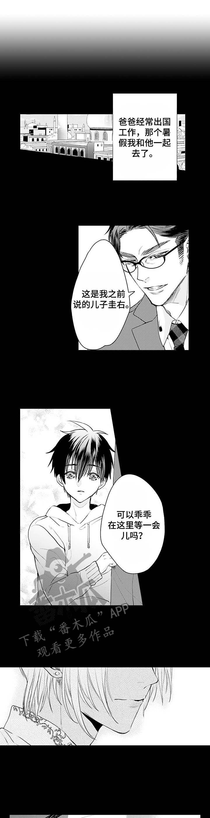 强强对碰漫画,第6章：弄哭了3图