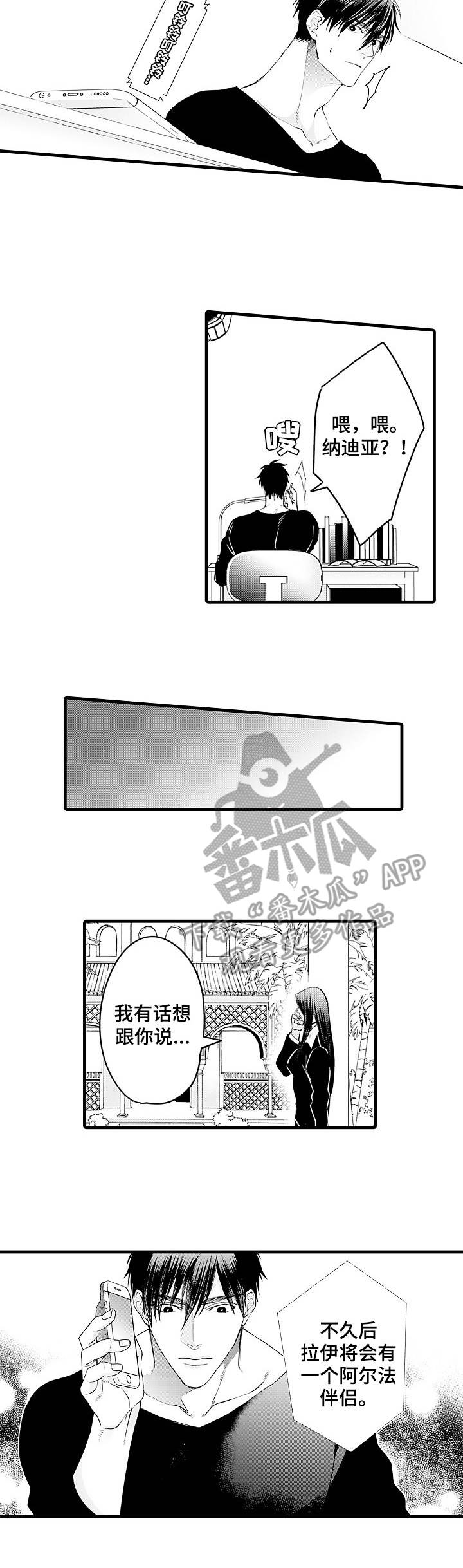 强强对碰漫画,第17章：不再纠结2图
