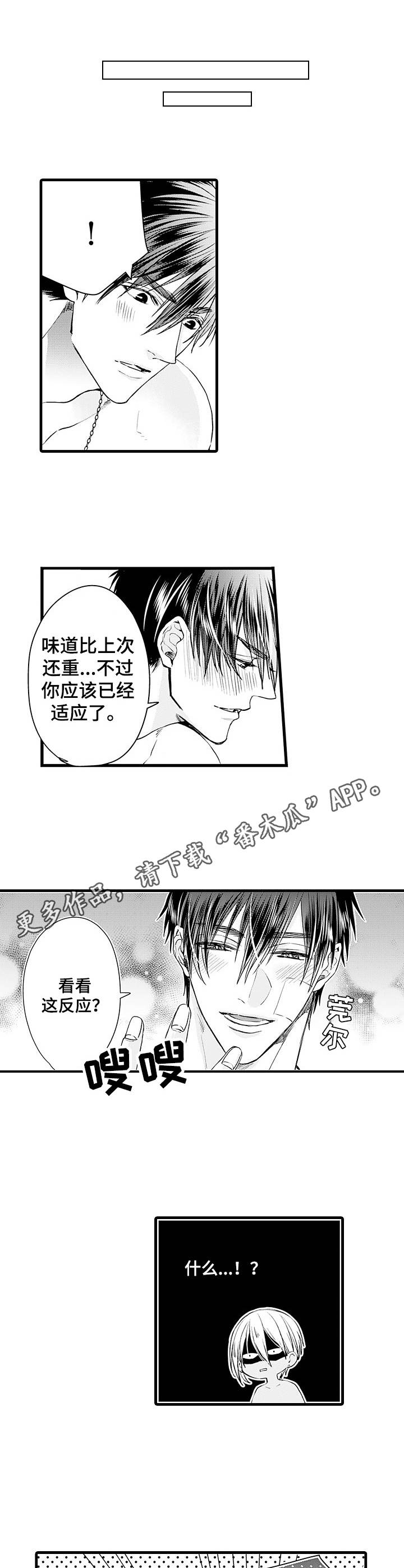 强强对碰漫画,第5章：命定的伴侣4图